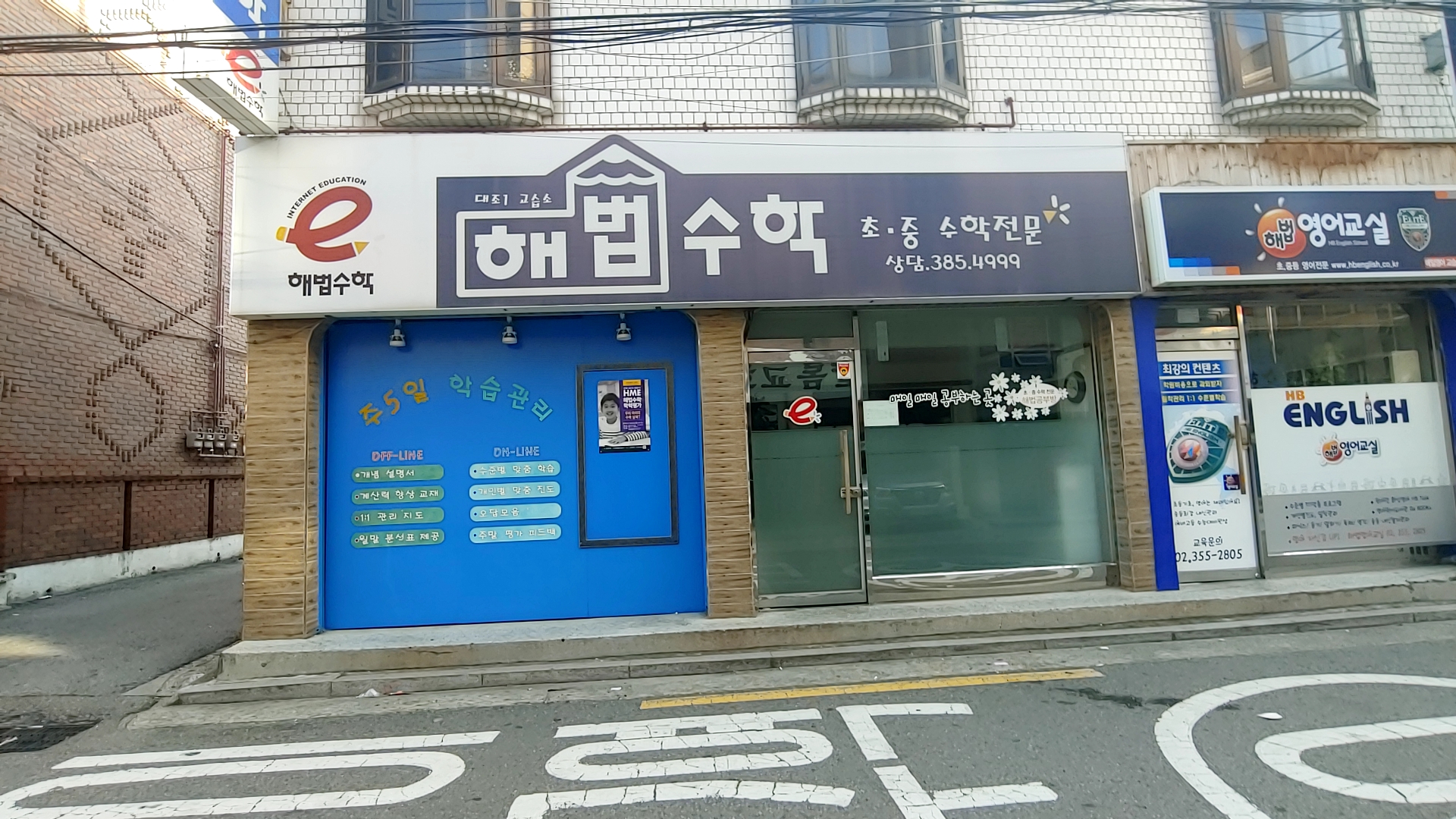 오름해법 수학 대조1교습소