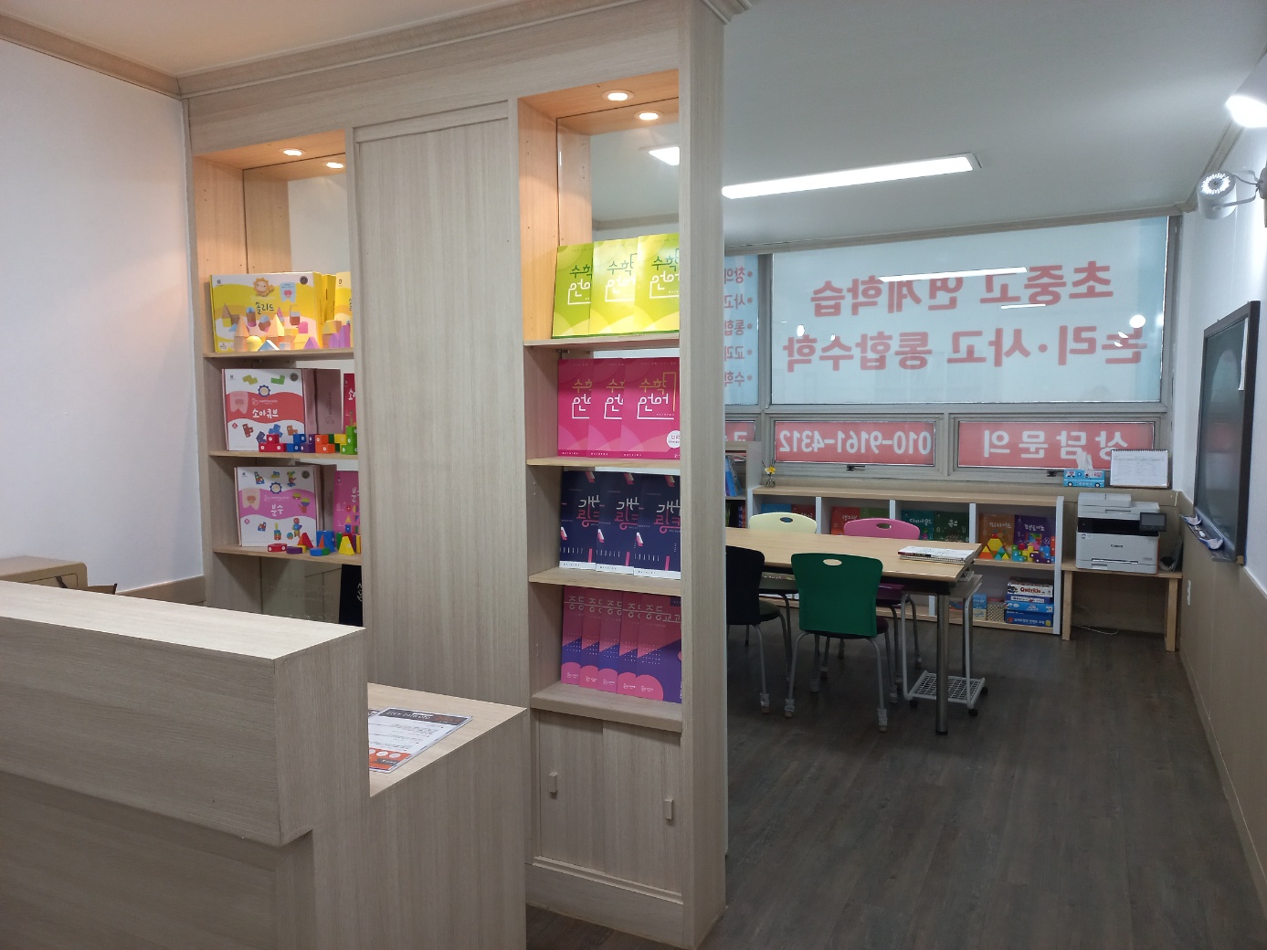수학의꽃피움 수학교습소