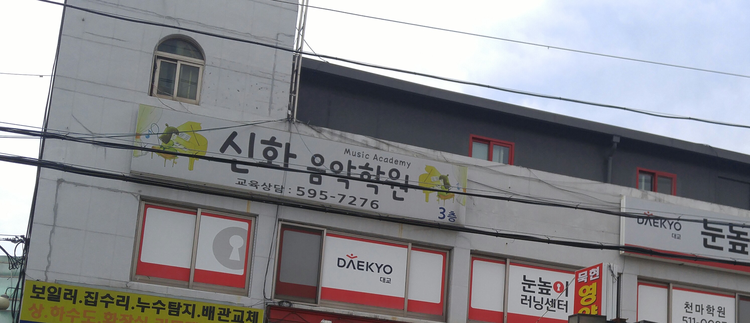 신화 음악학원