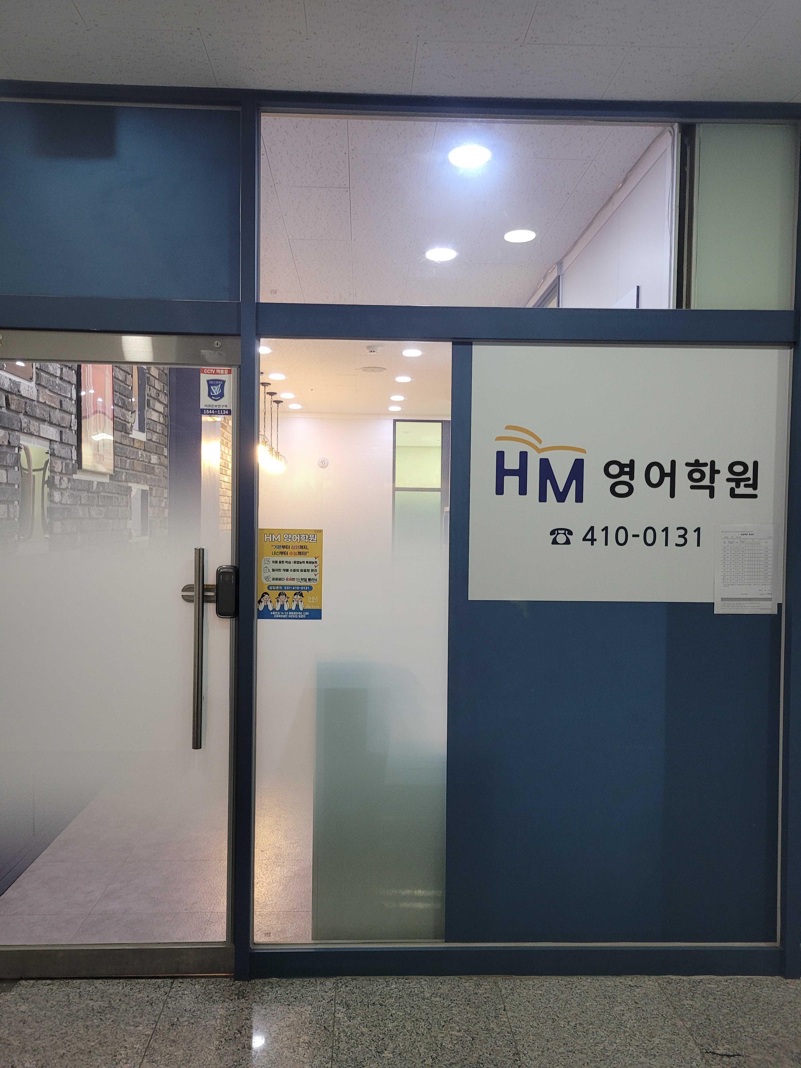 HM 영어학원