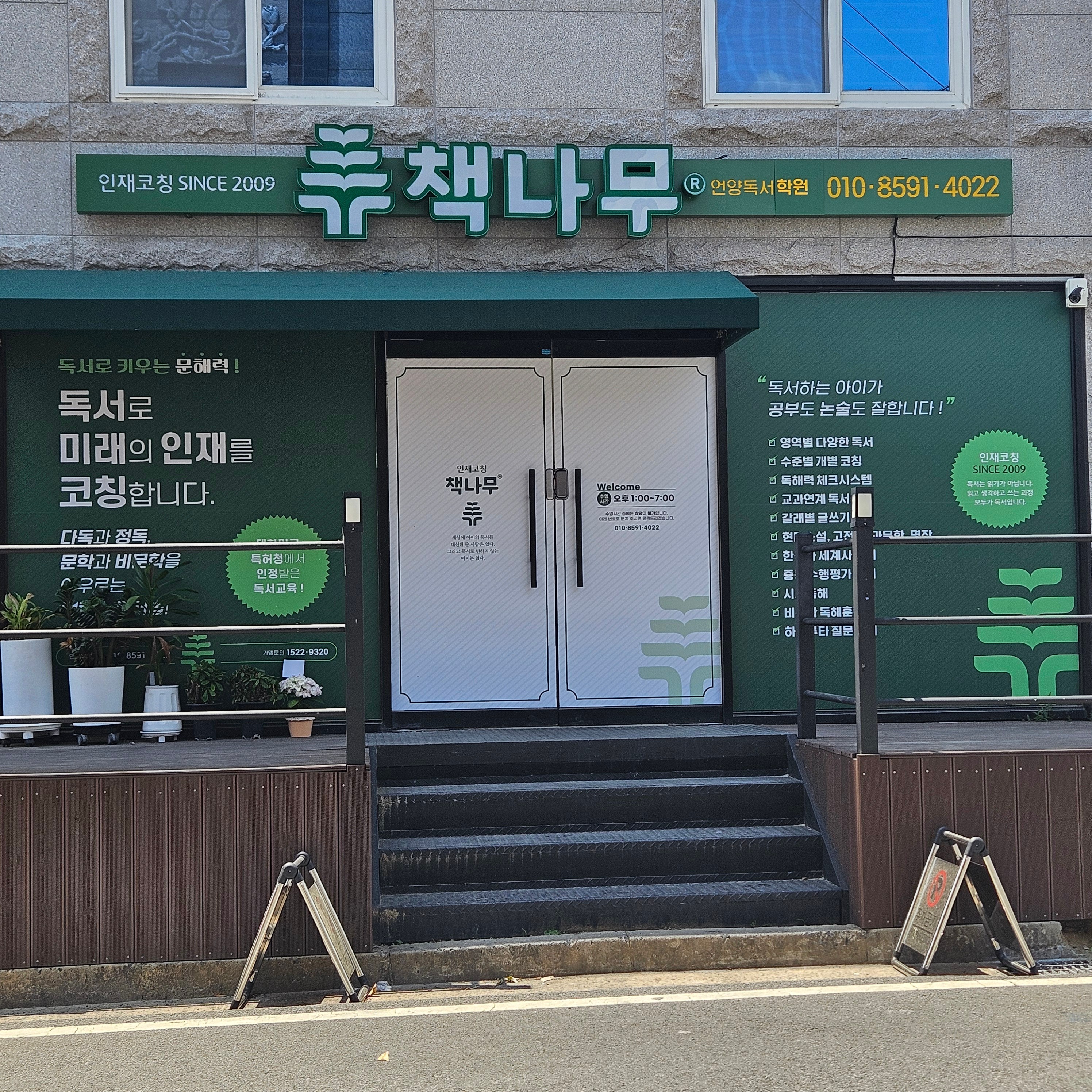 책나무 언양독서학원