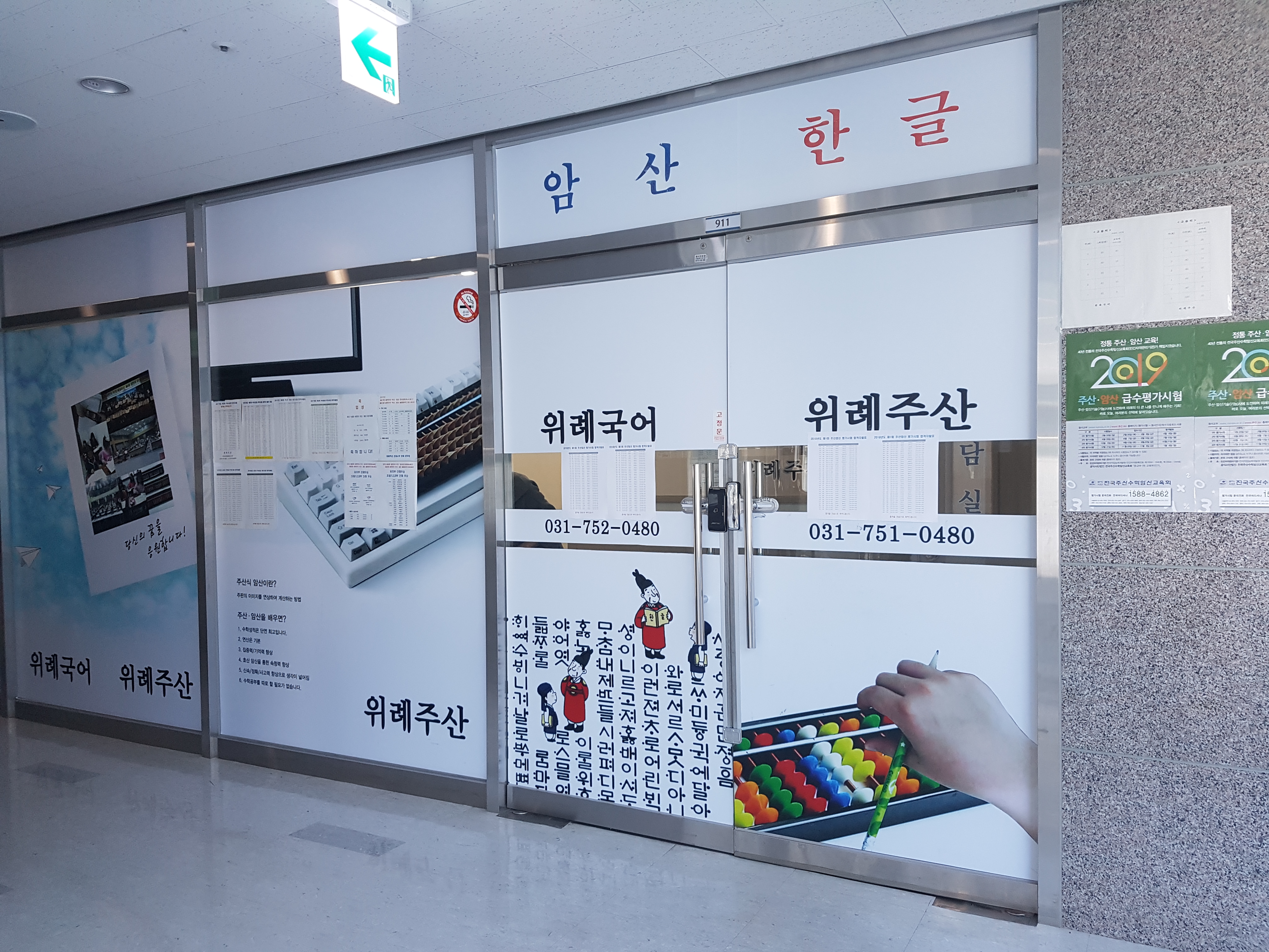 위례 국어