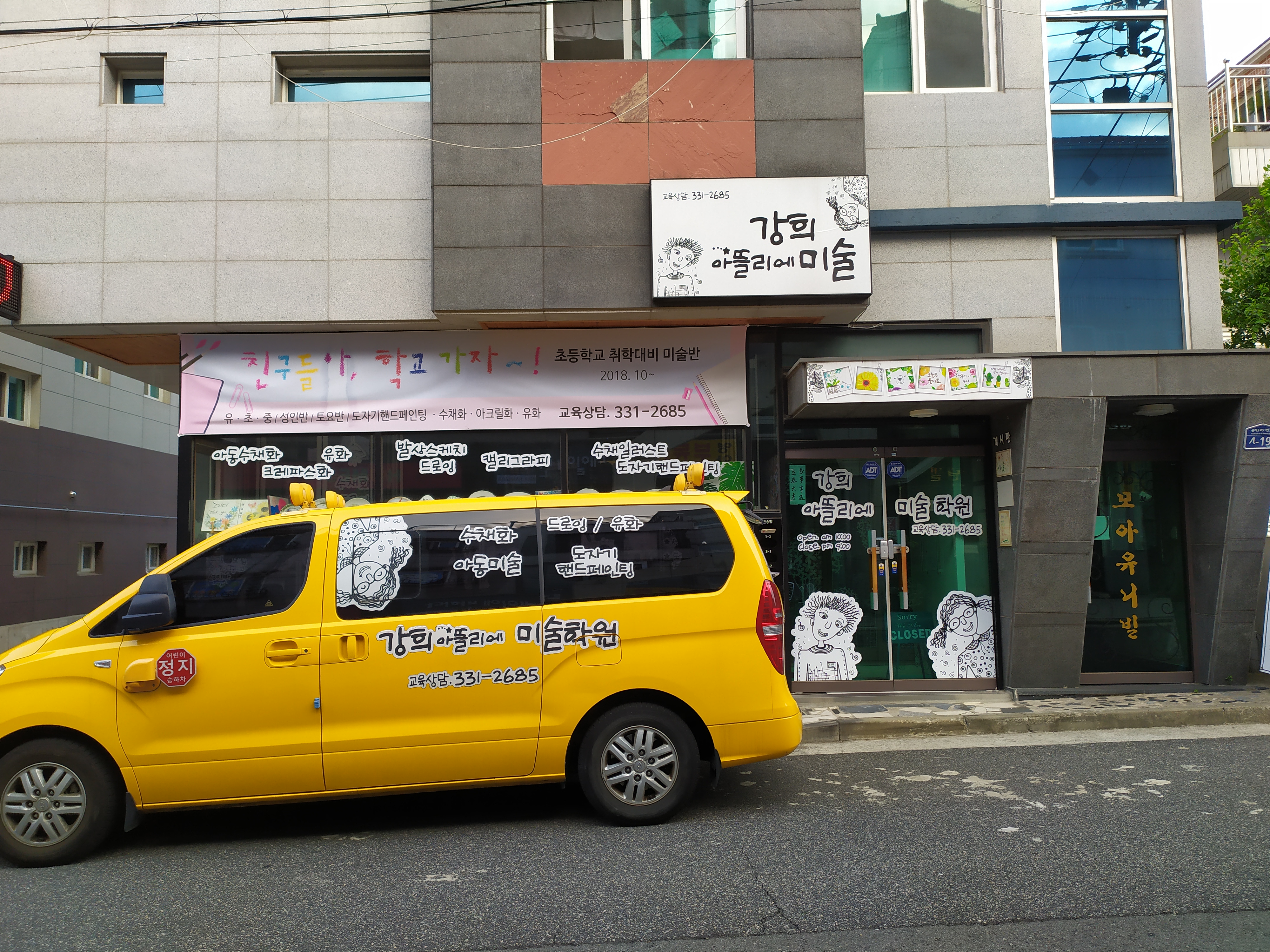 강희아뜰리에 미술
