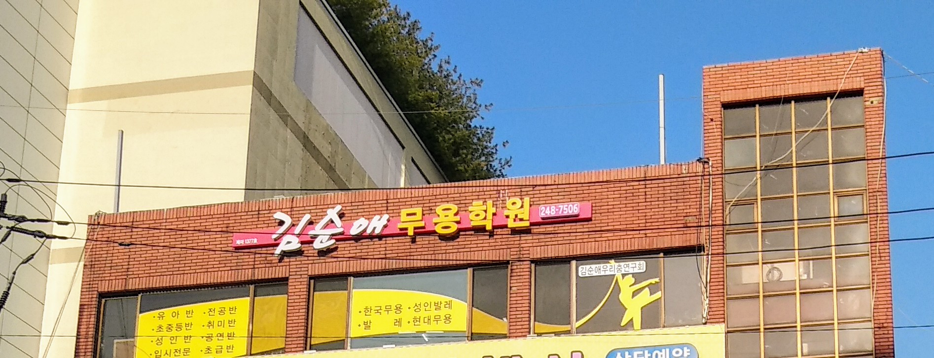 김순애 무용학원