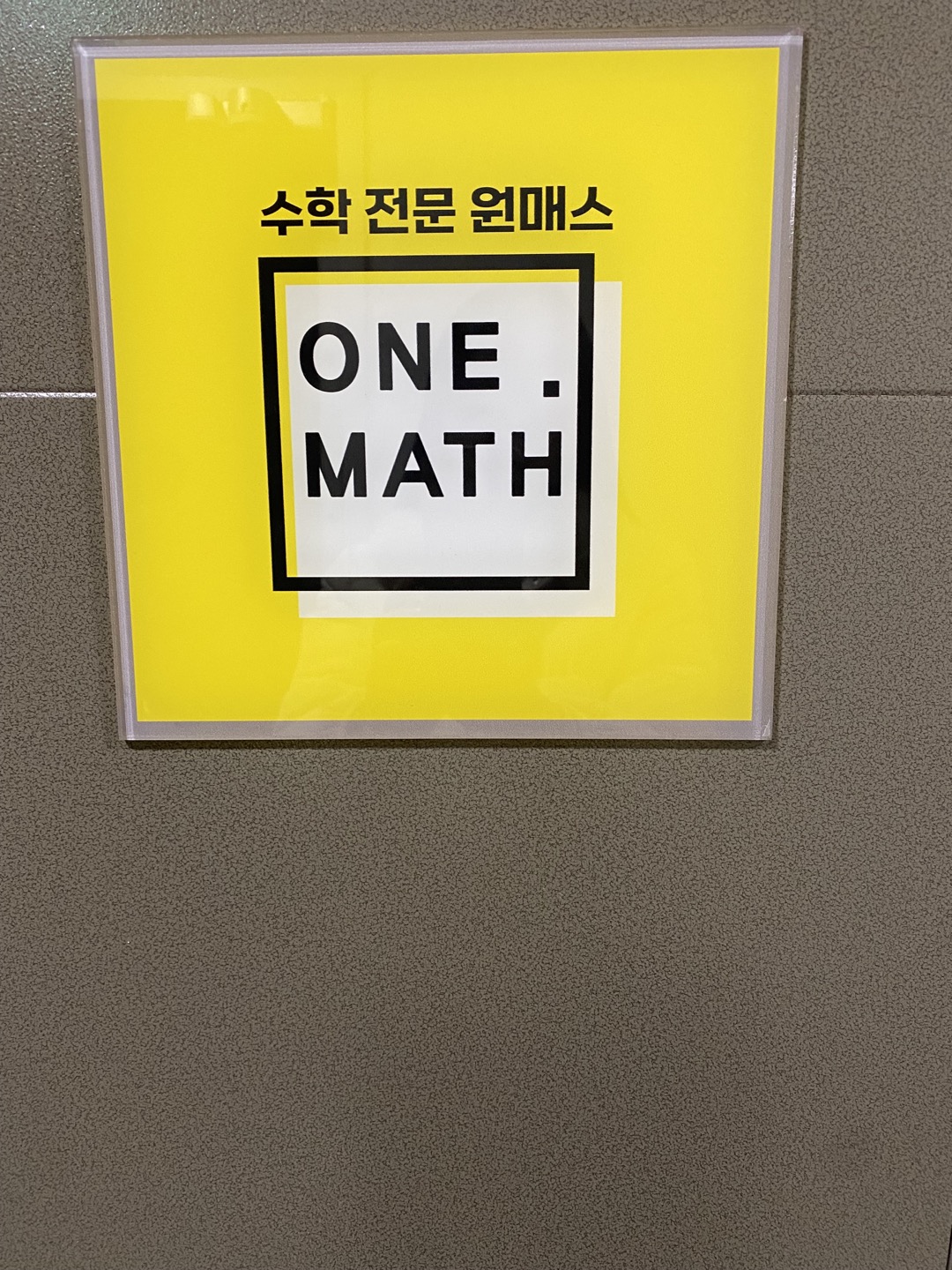 원 매쓰