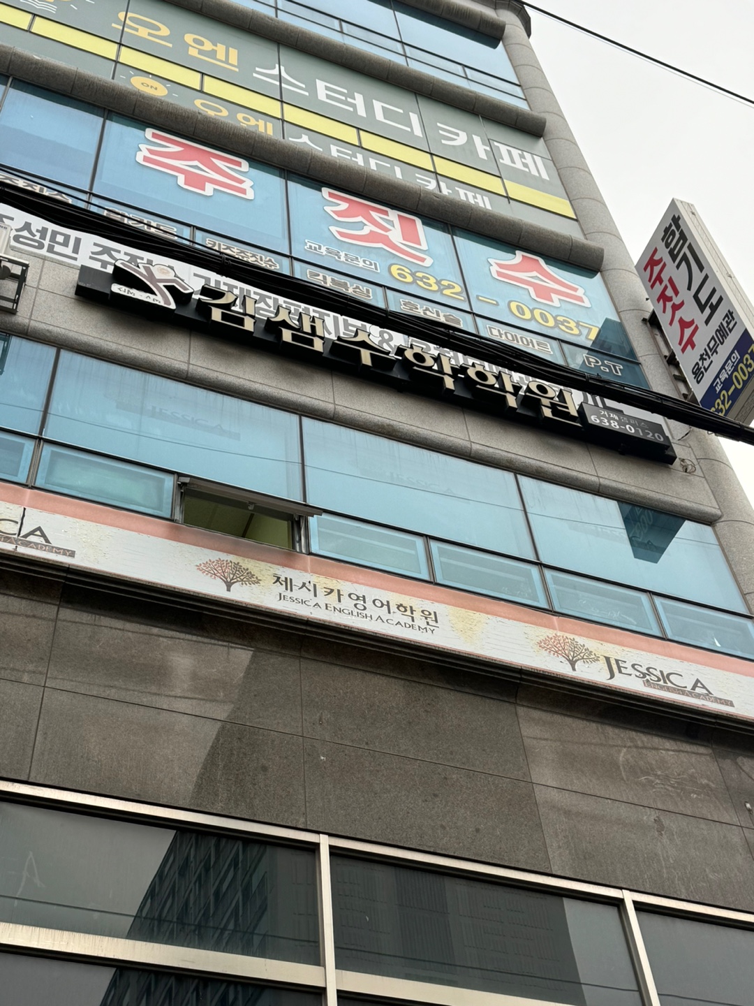 김샘 수학학원