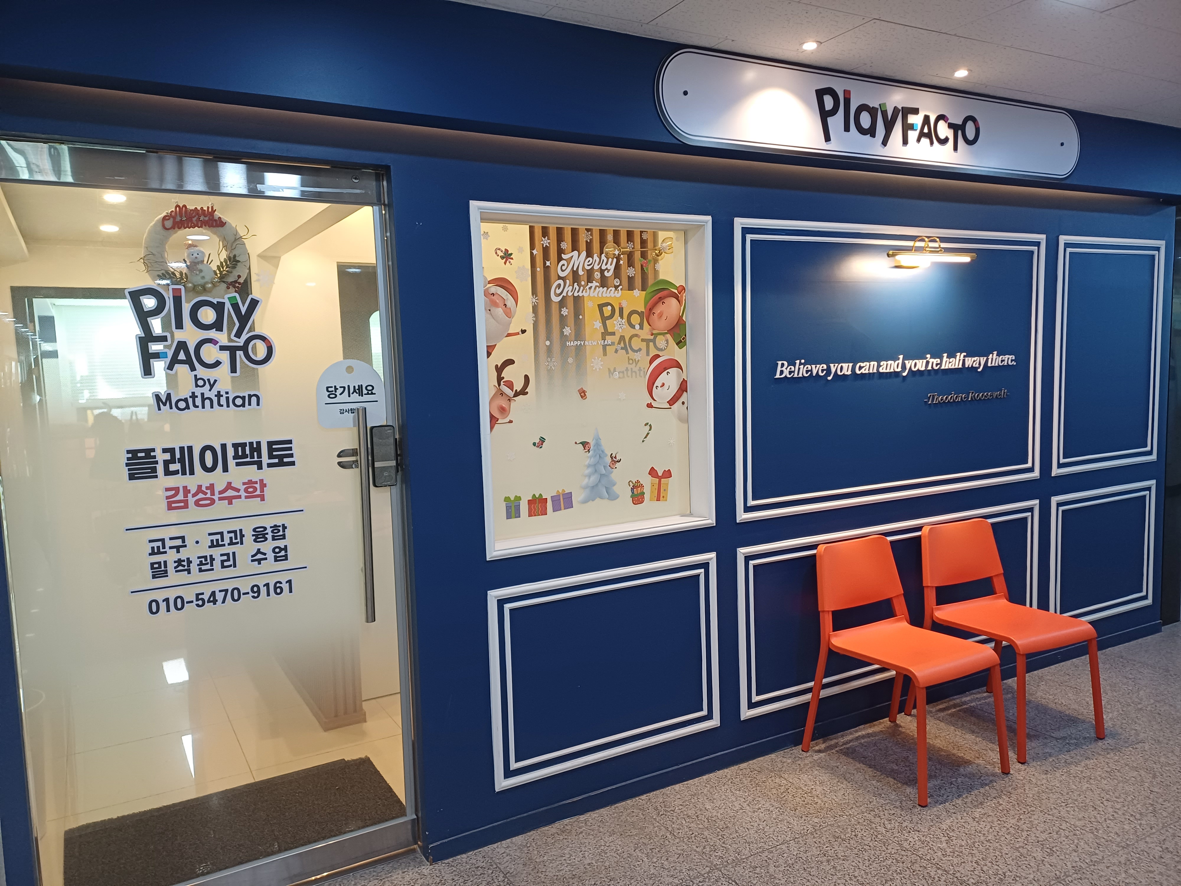 플레이팩토 수학