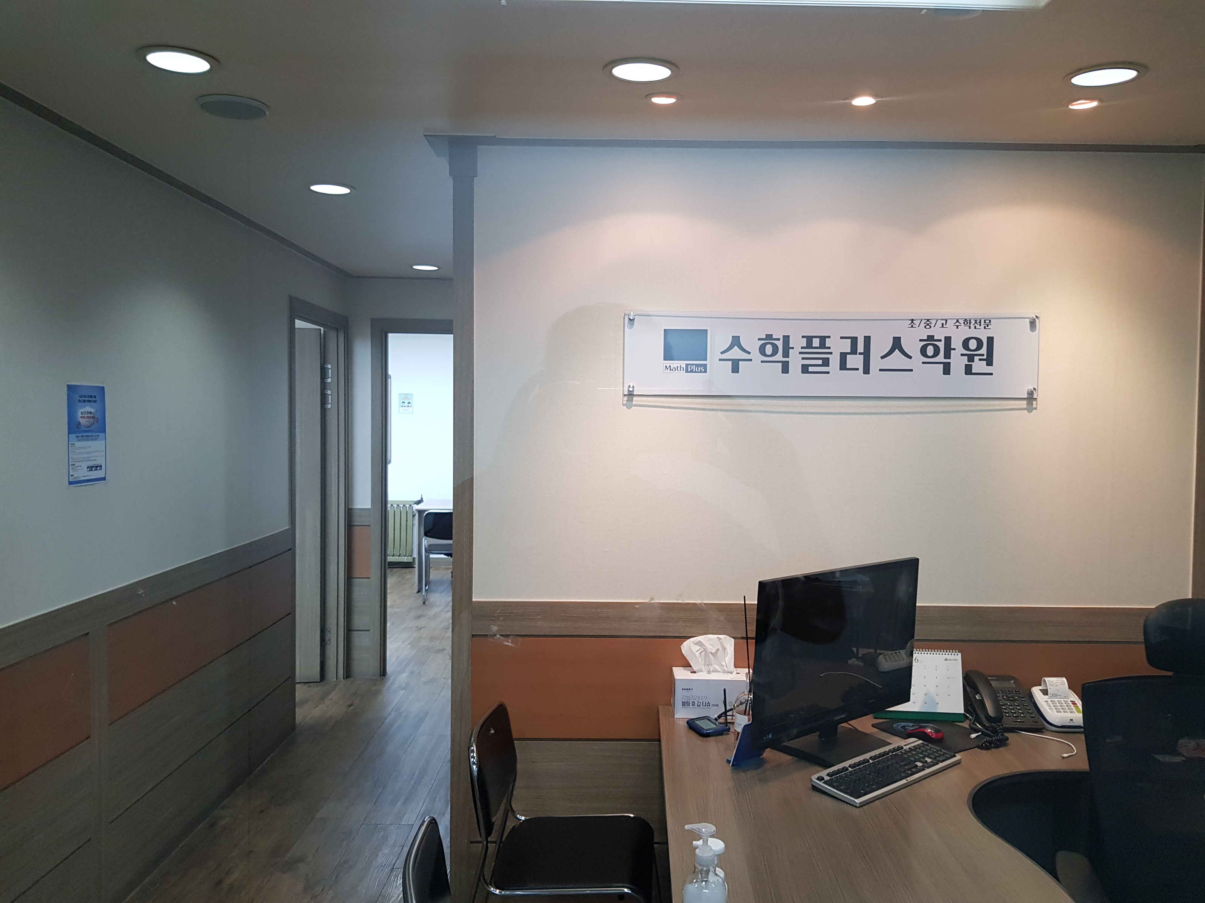 수학플러스 학원