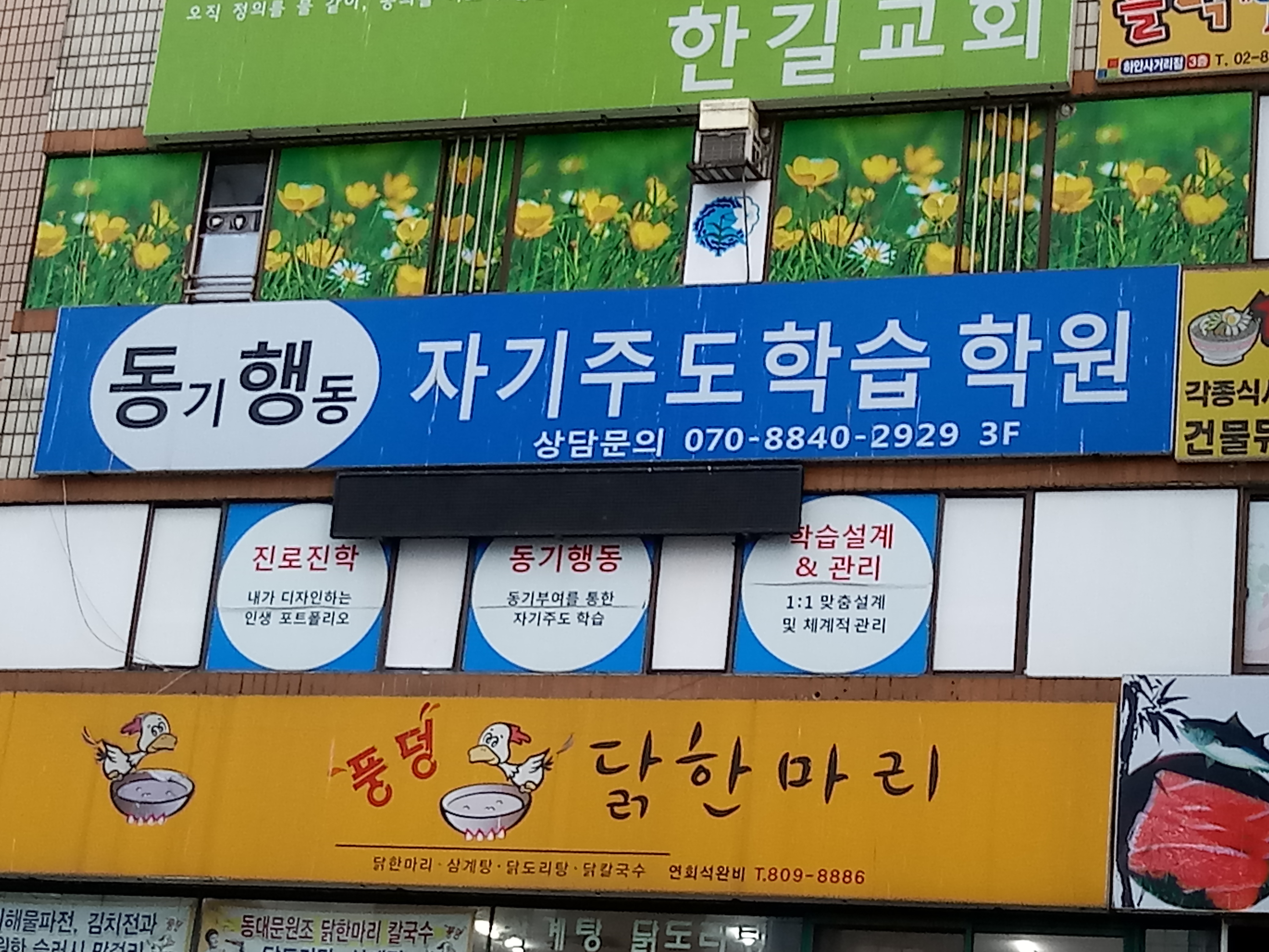 동기행동자기주도학습학원