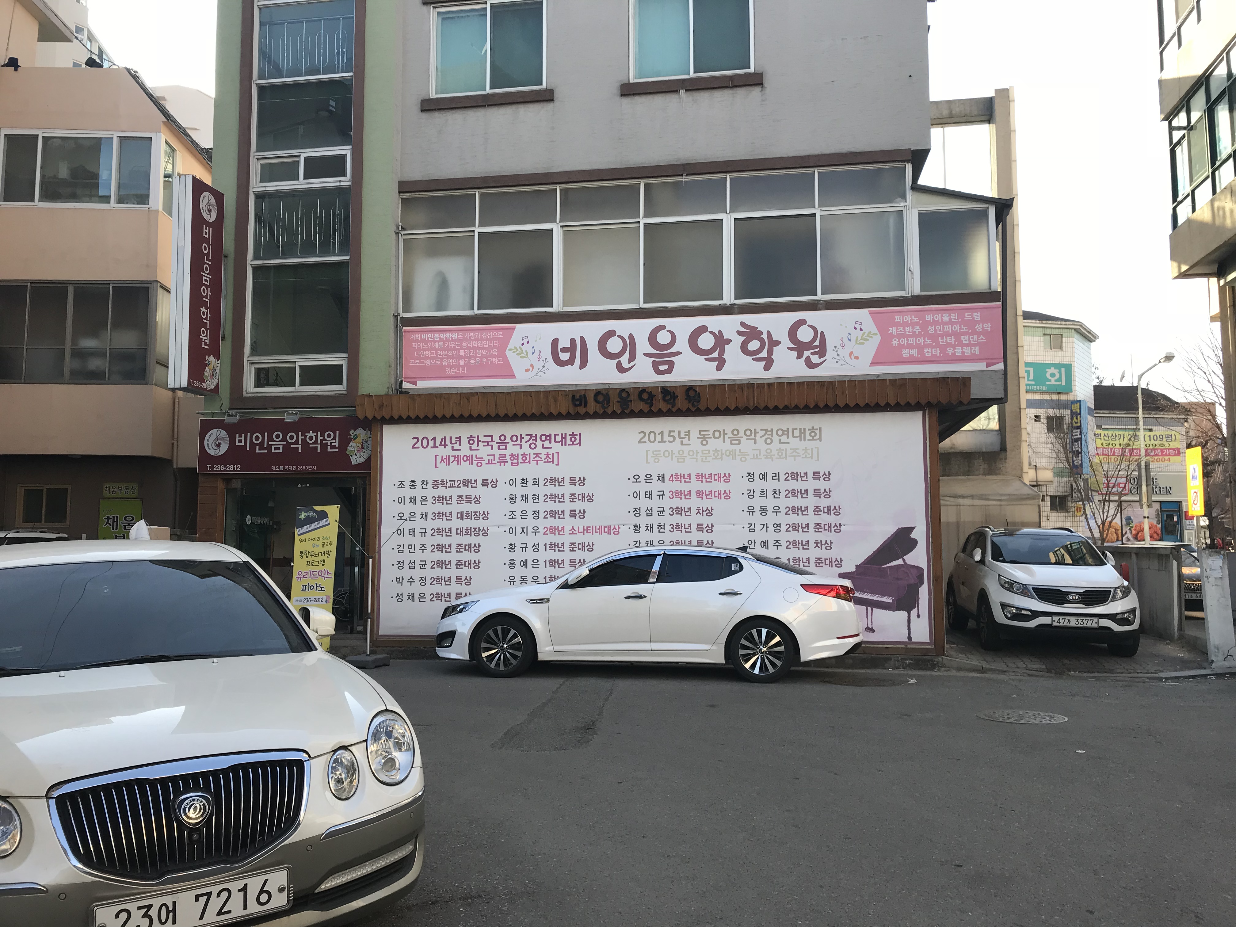 비인음악학원