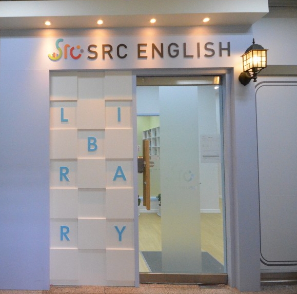 SRC 영어학원