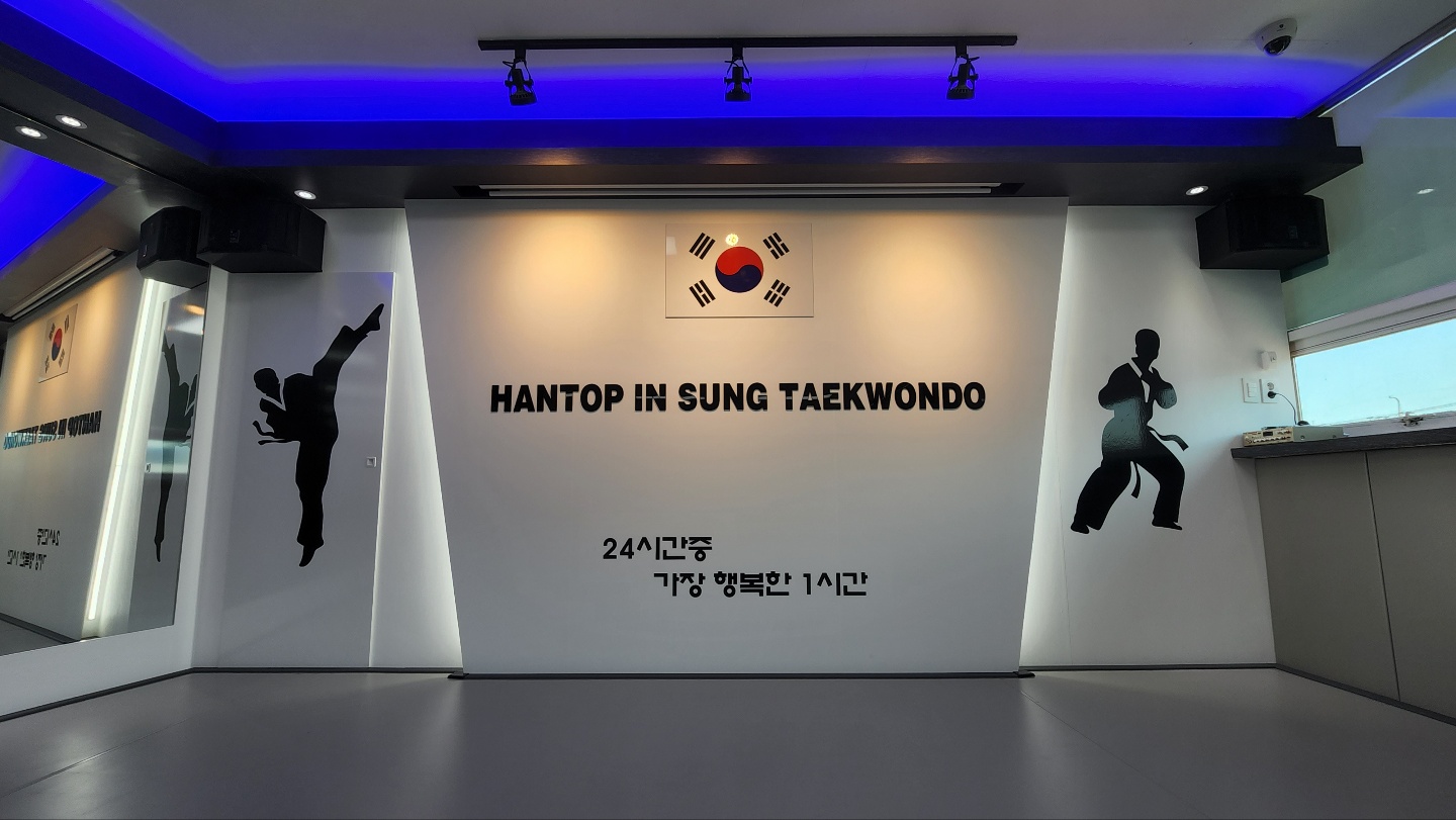 한탑 인성 교육 태권도장