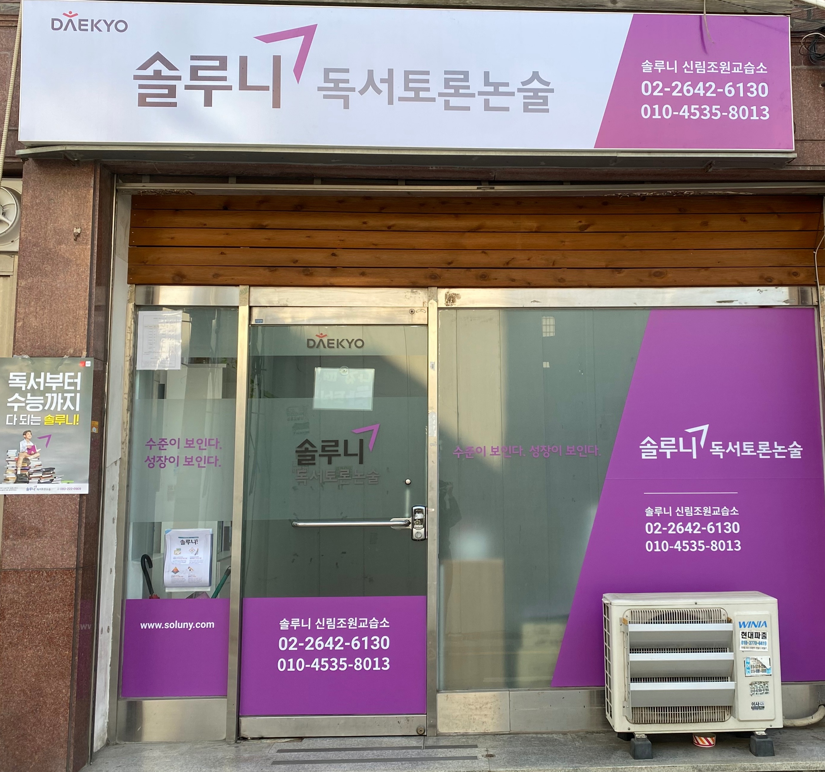 대교솔루니신림조원독서논술교습소