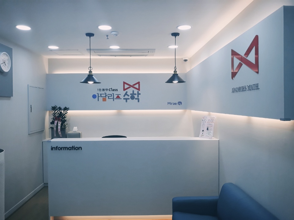 아담리즈수학대구북구학원