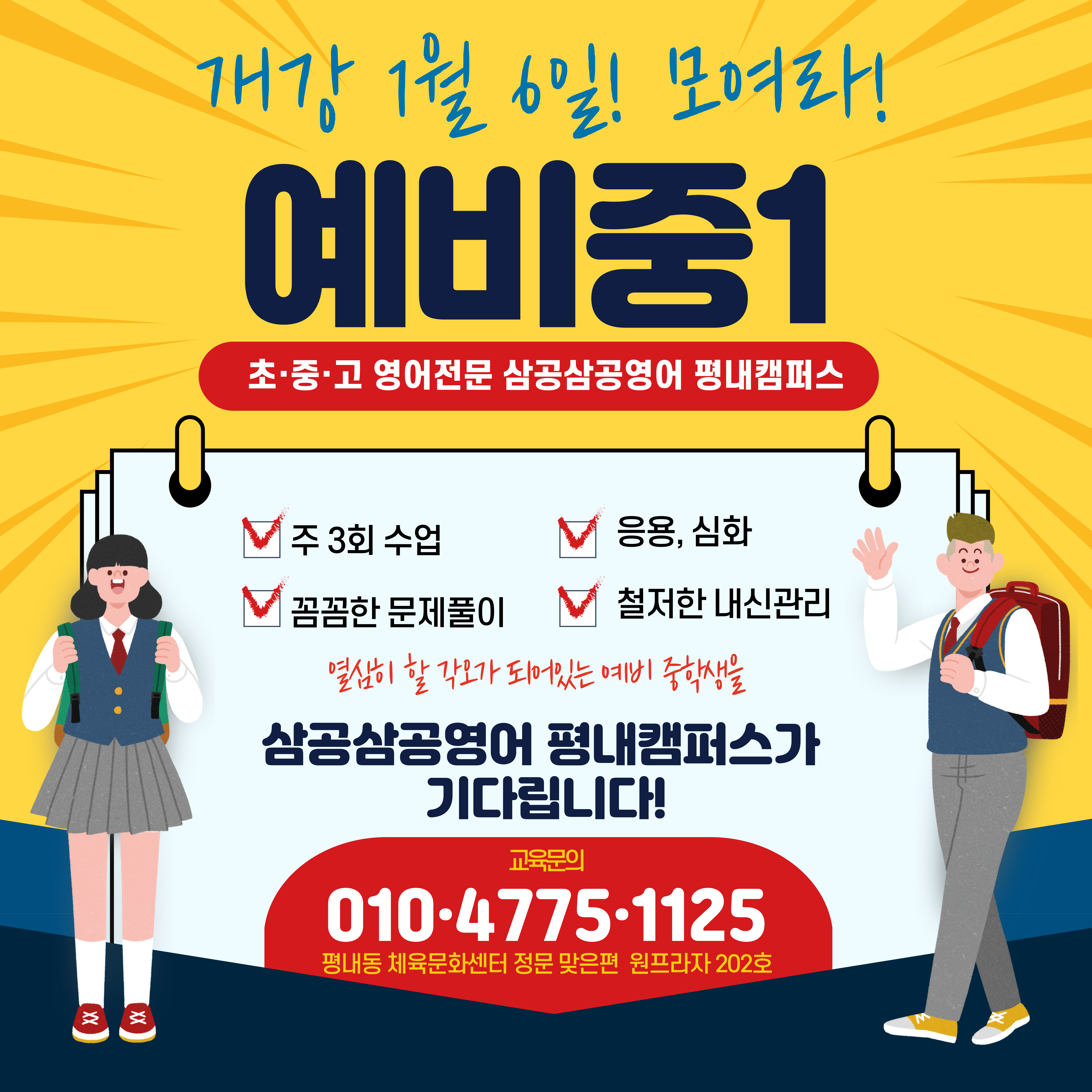 3030영어 평내캠퍼스