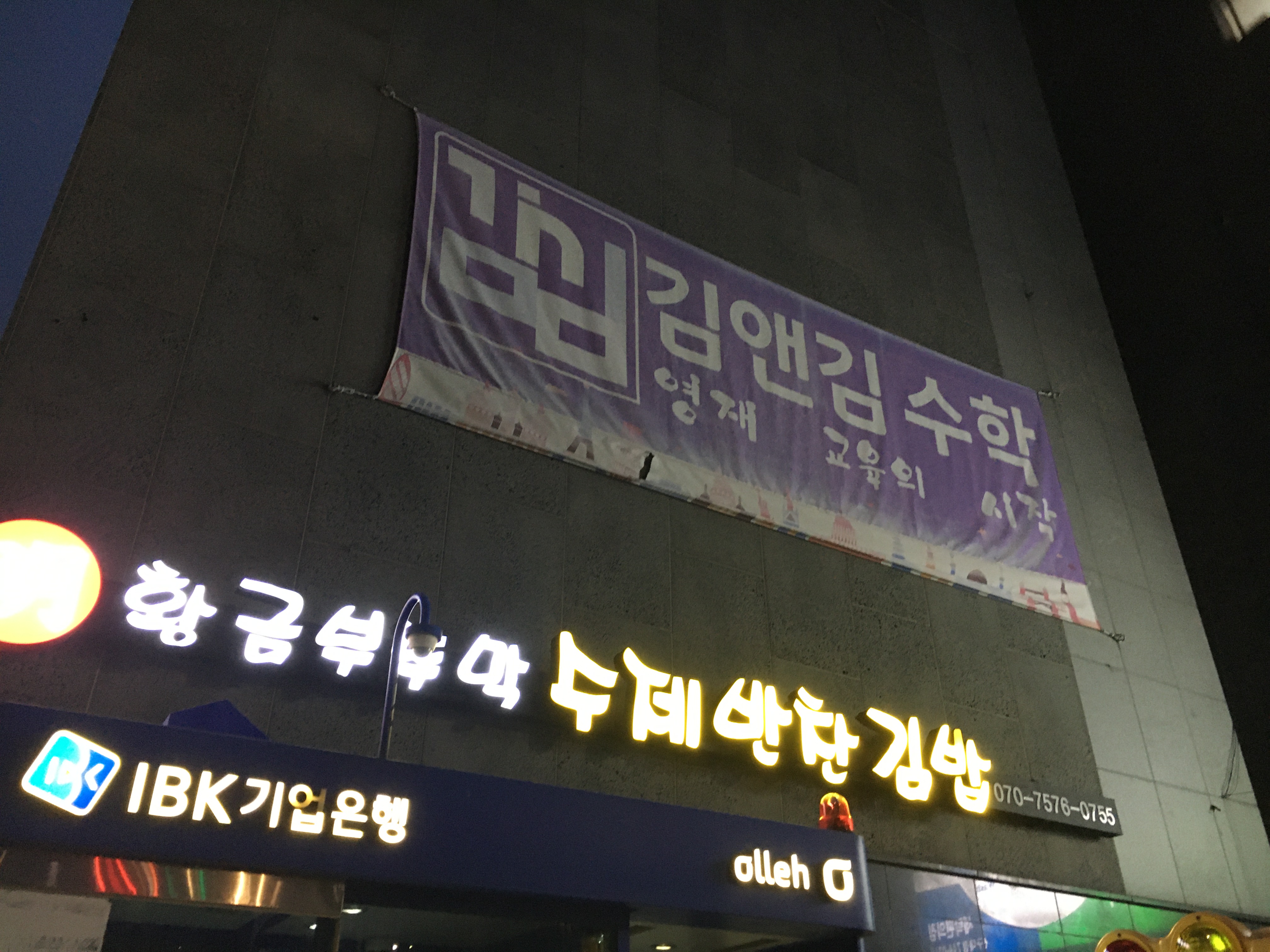 김앤김 수학학원