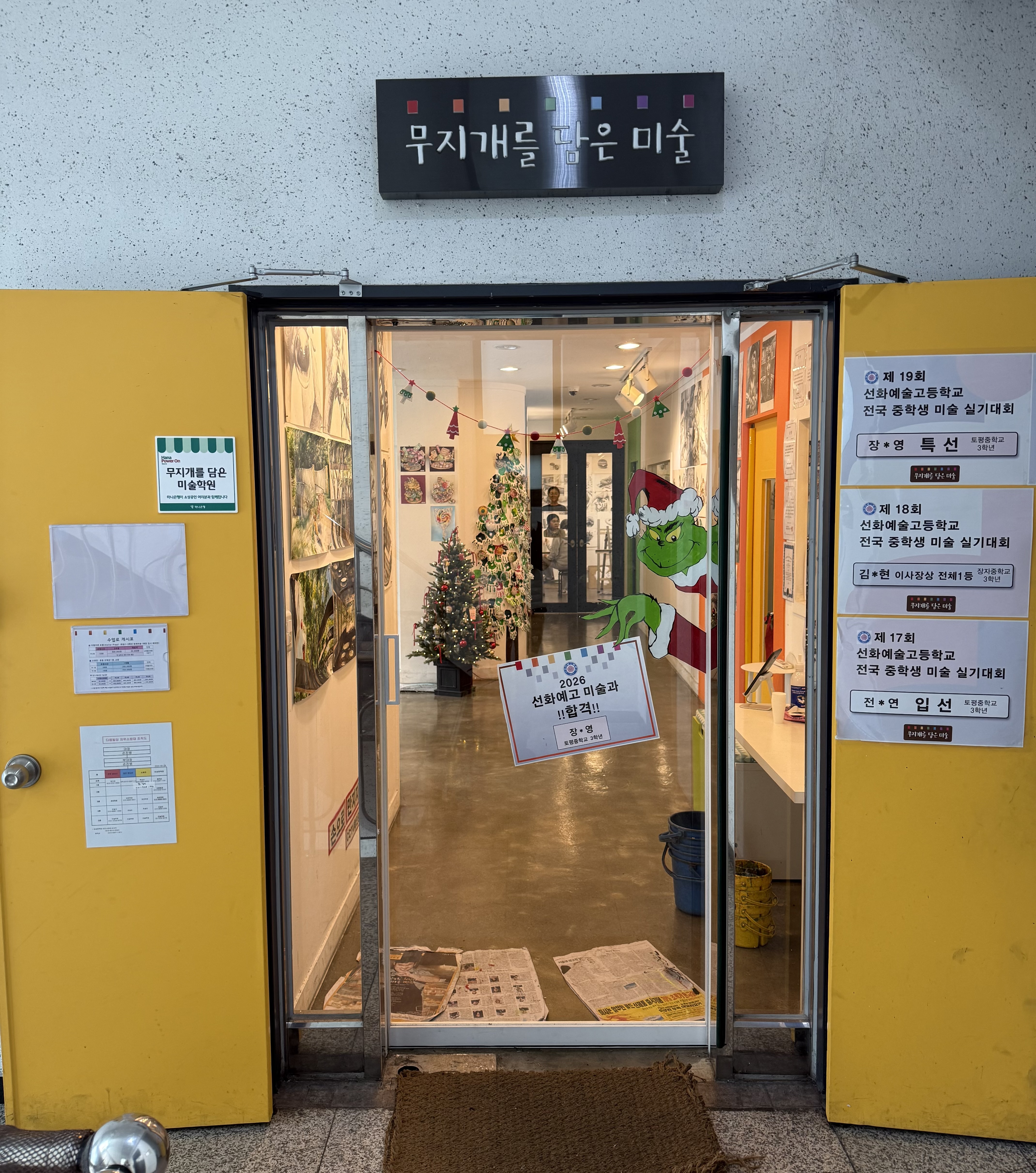 무지개를담은 미술학원