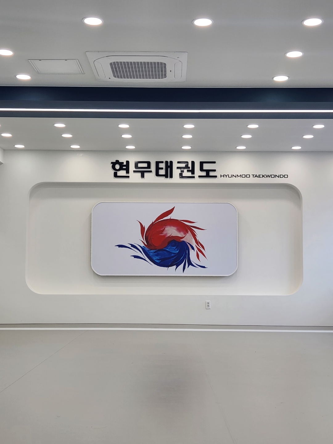 현무 태권도장