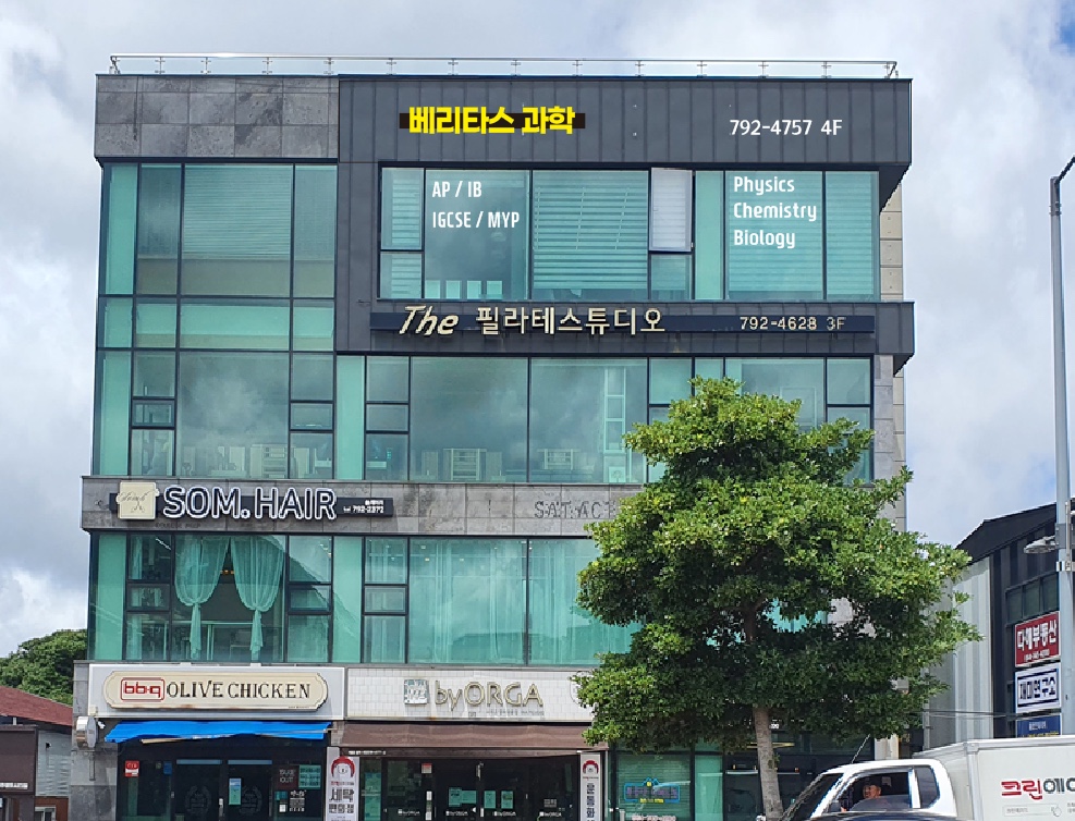 베리타스 과학