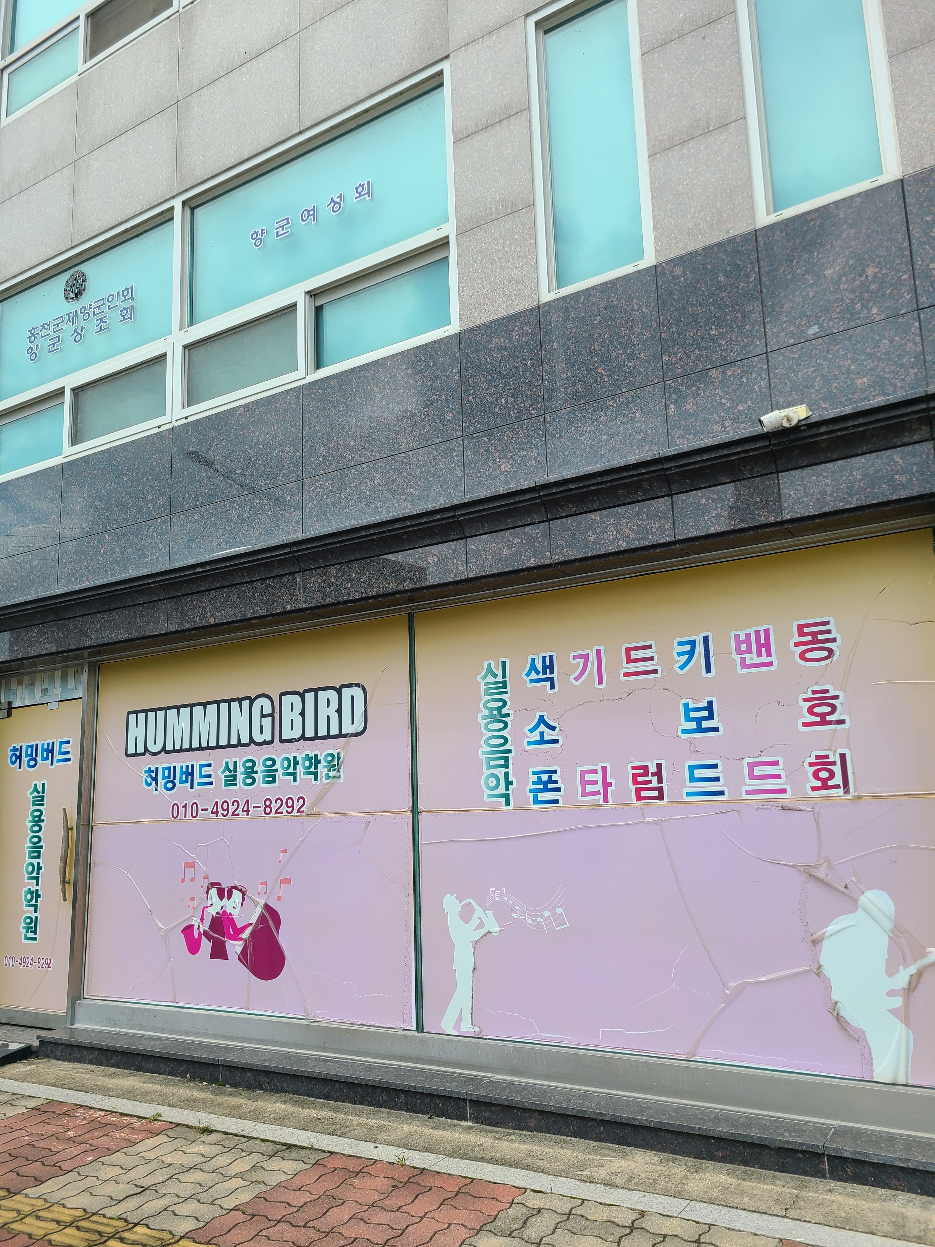 허밍버드실용음악학원