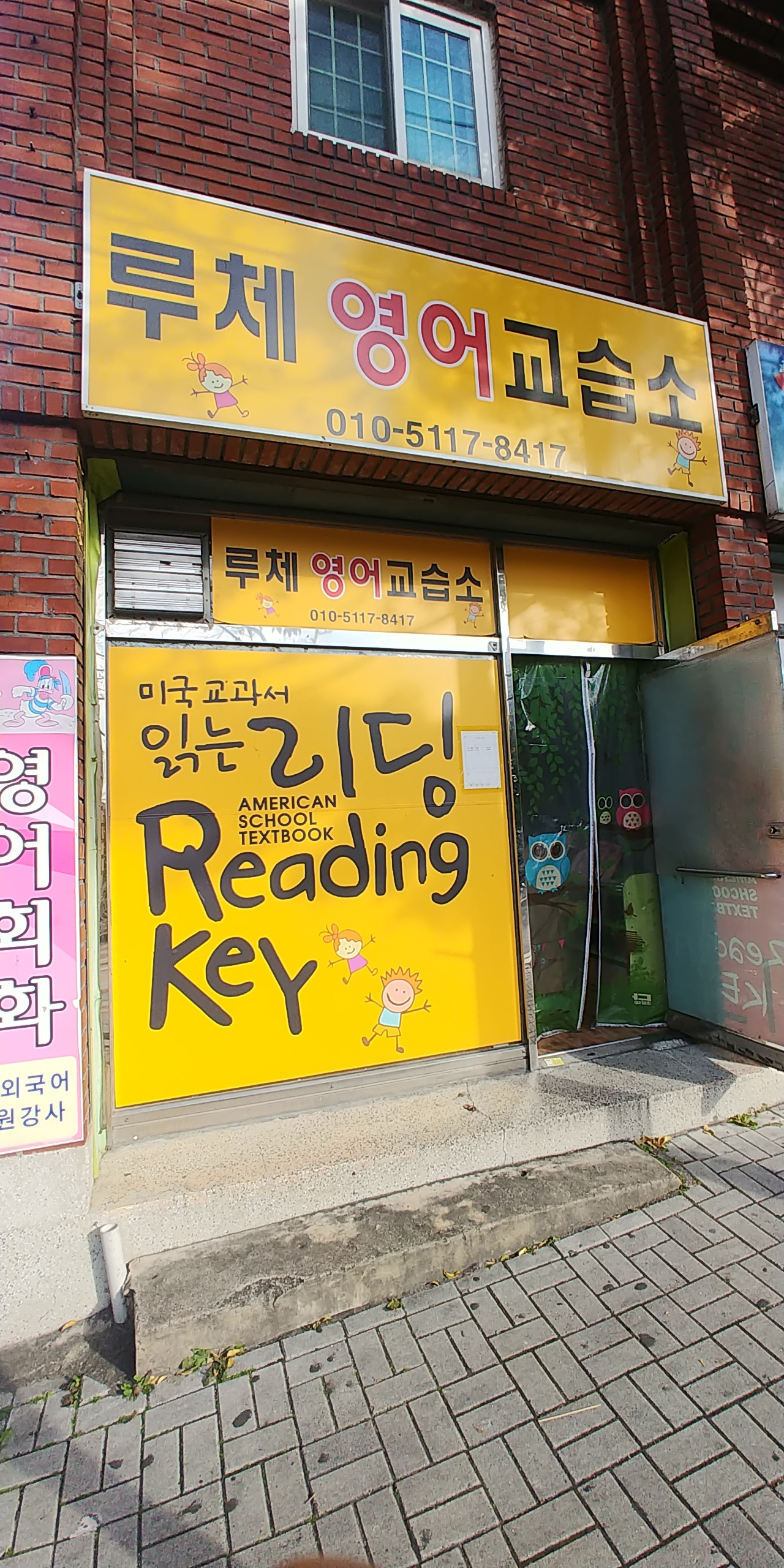 루체영어교습소