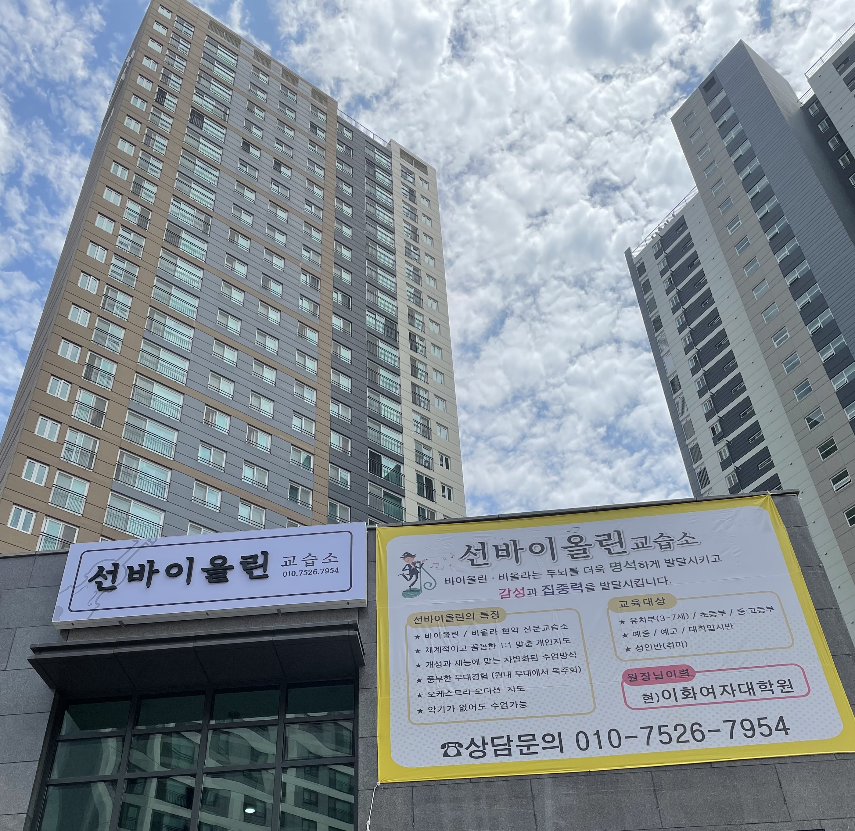 선바이올린교습소