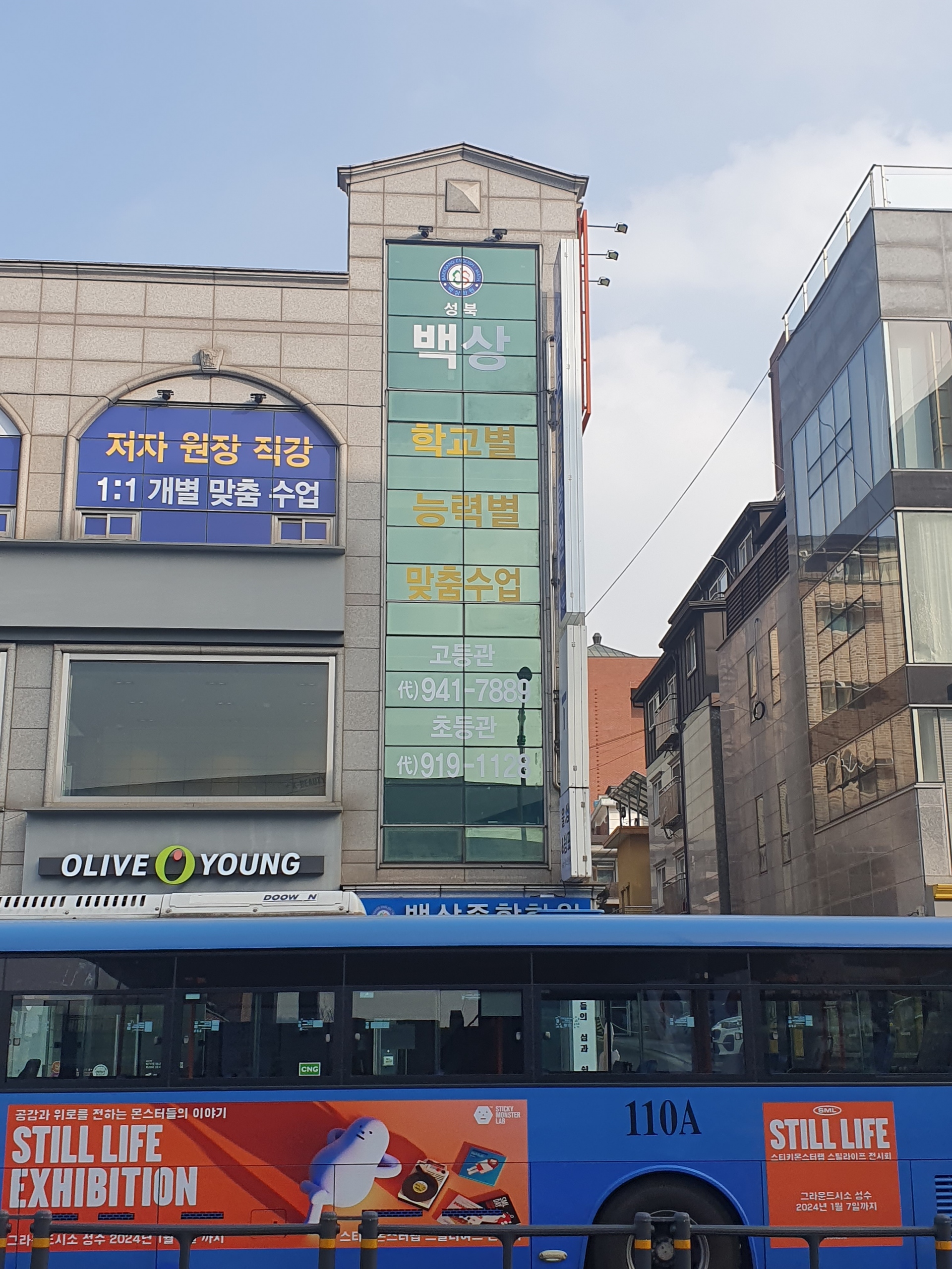 성북백상종합학원