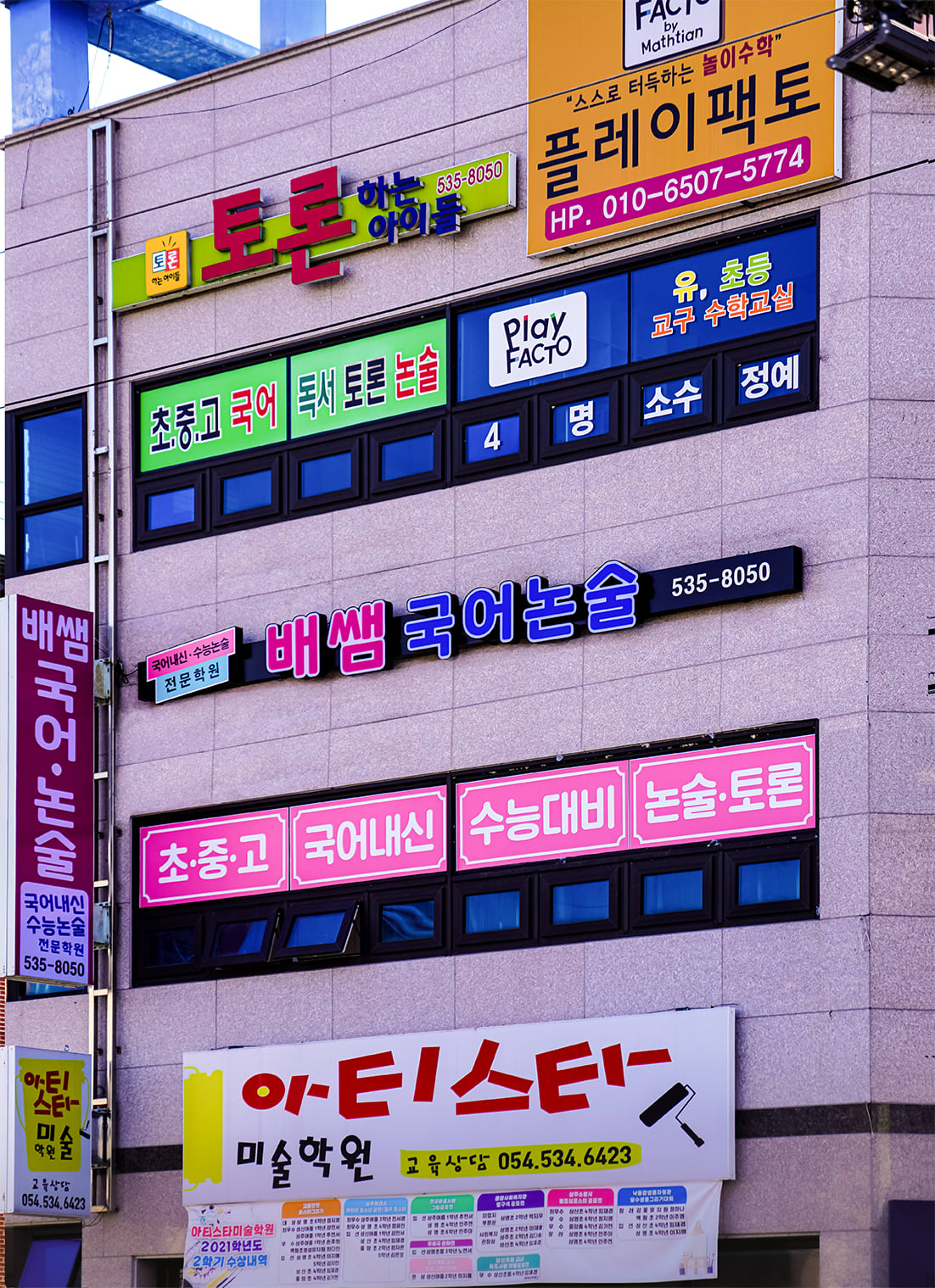 배쌤국어논술학원