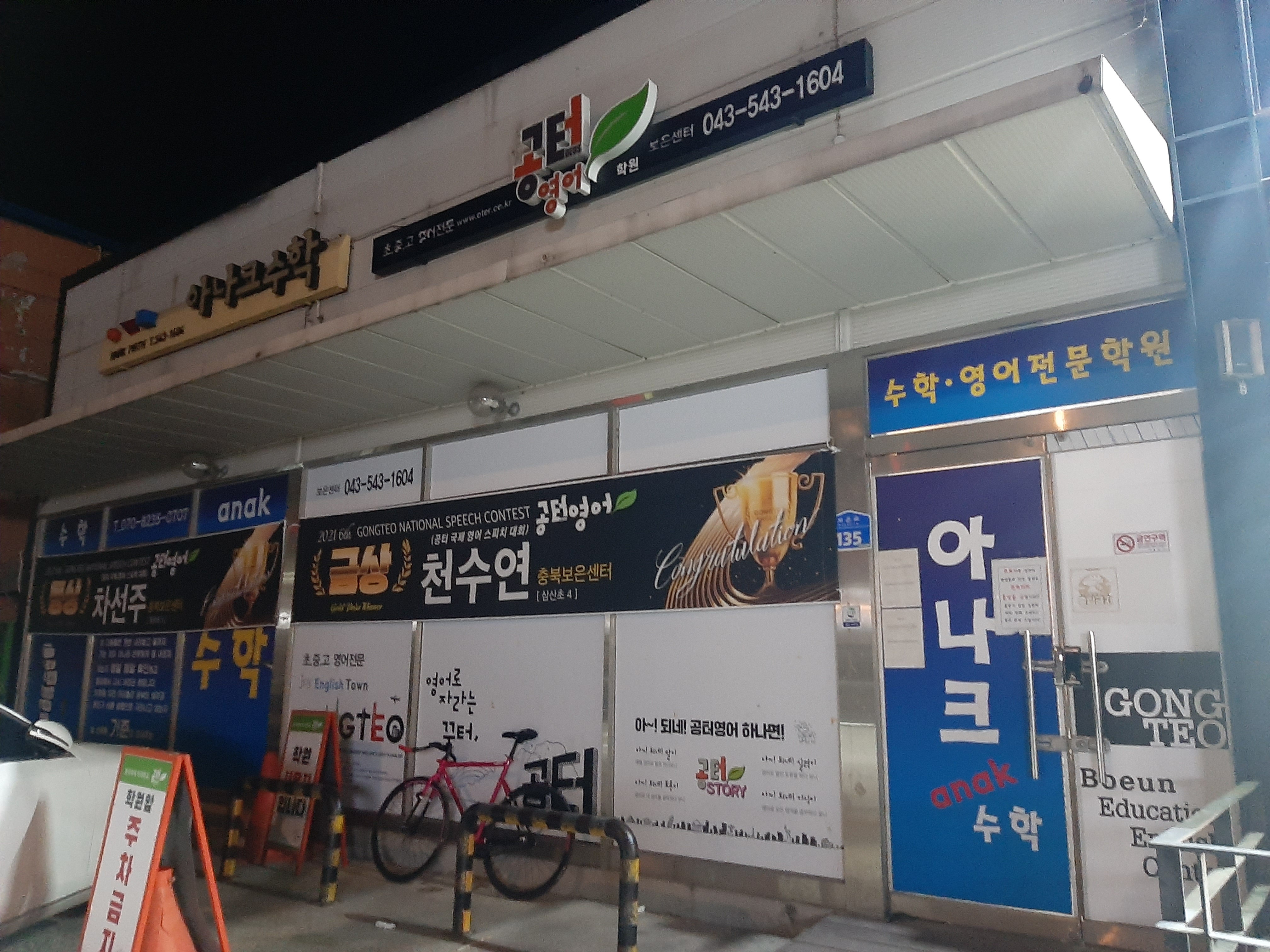 아나크 수학