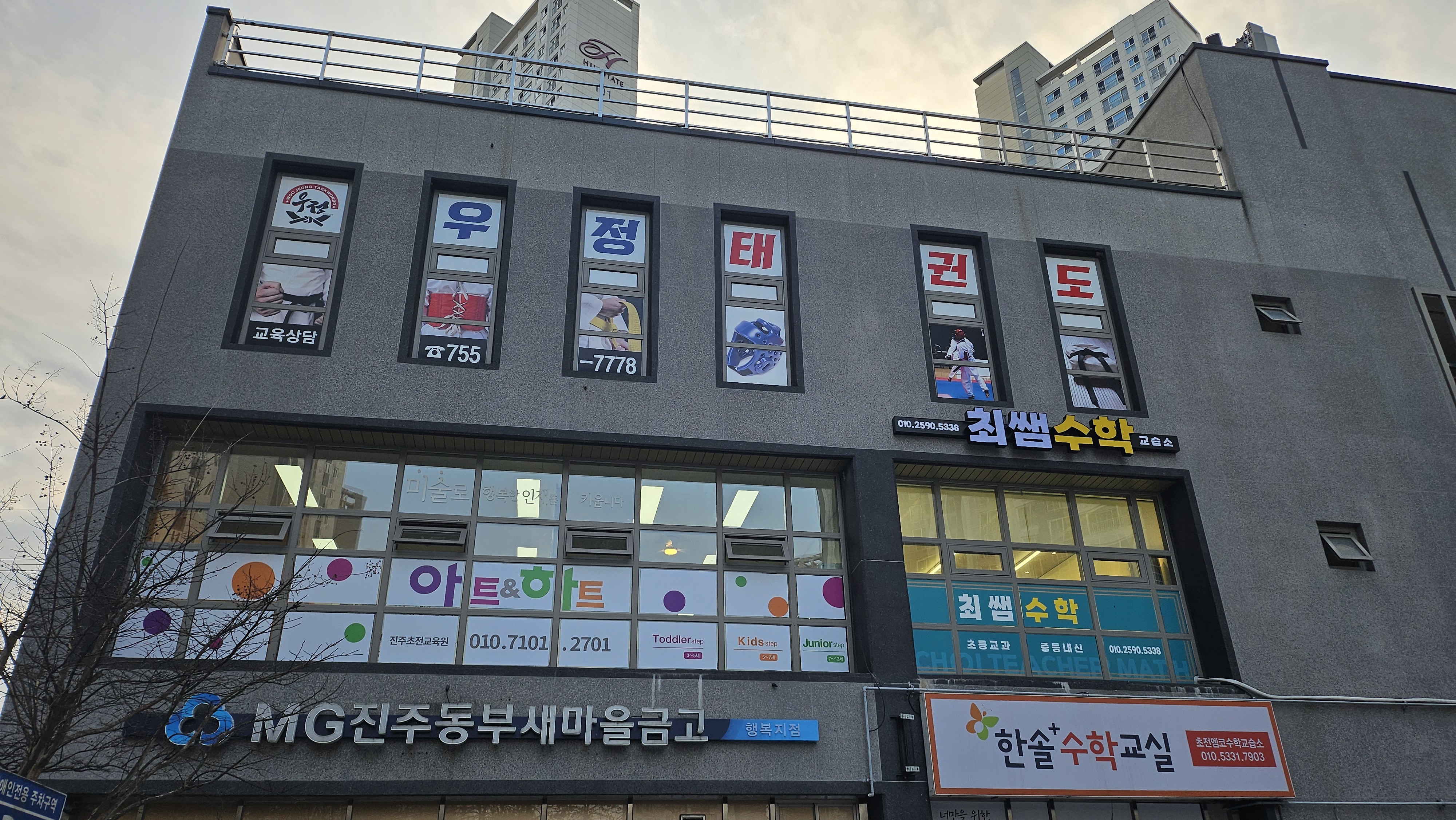아트앤하트 초전엠코더이스턴파크 교육원