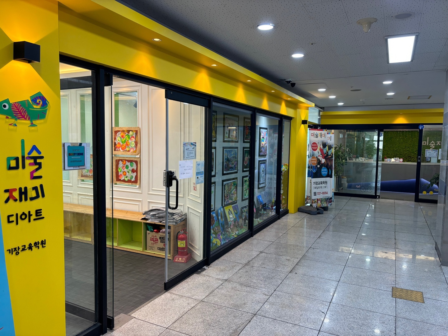 미술재미기장교육학원