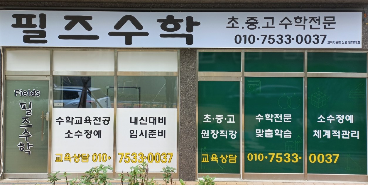 필즈 수학