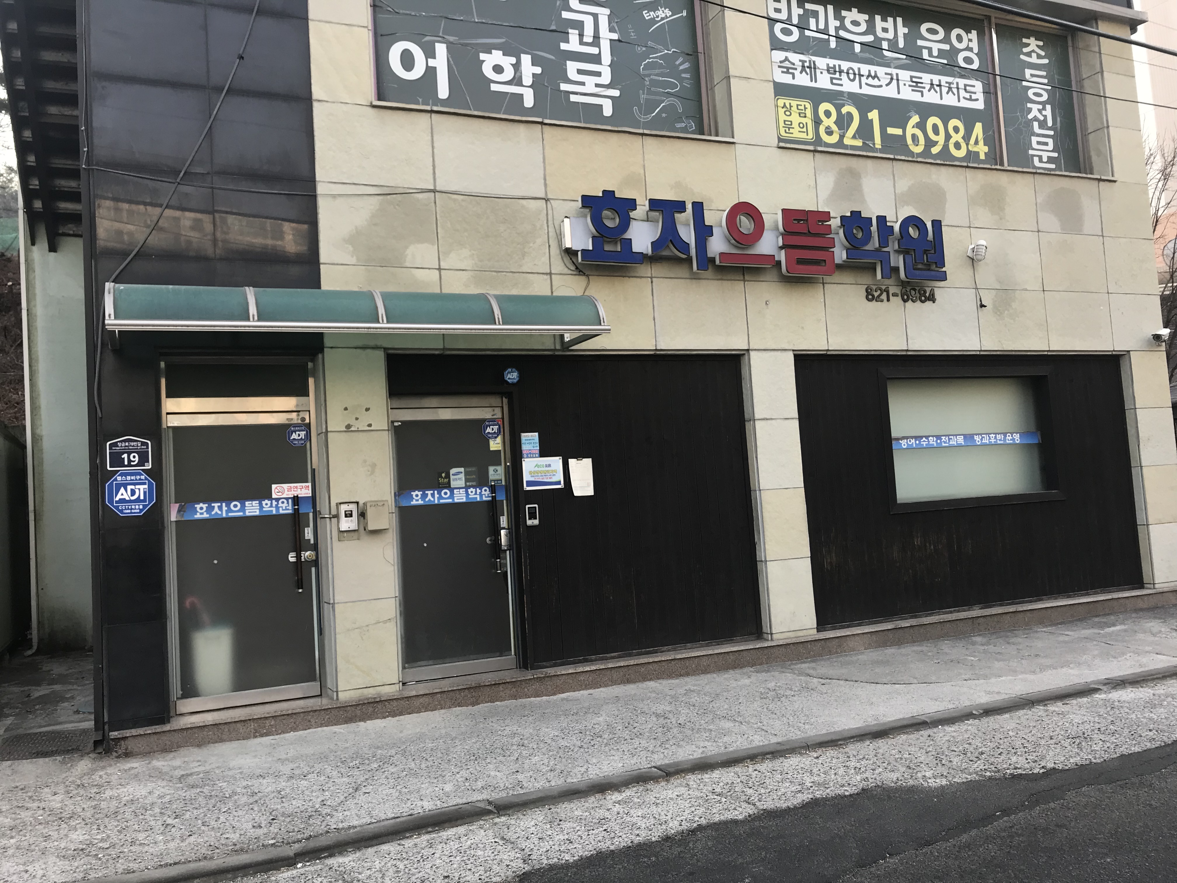 효자으뜸 학원