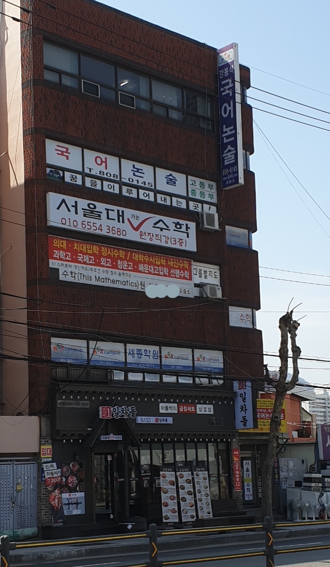 강봉석국어교습소