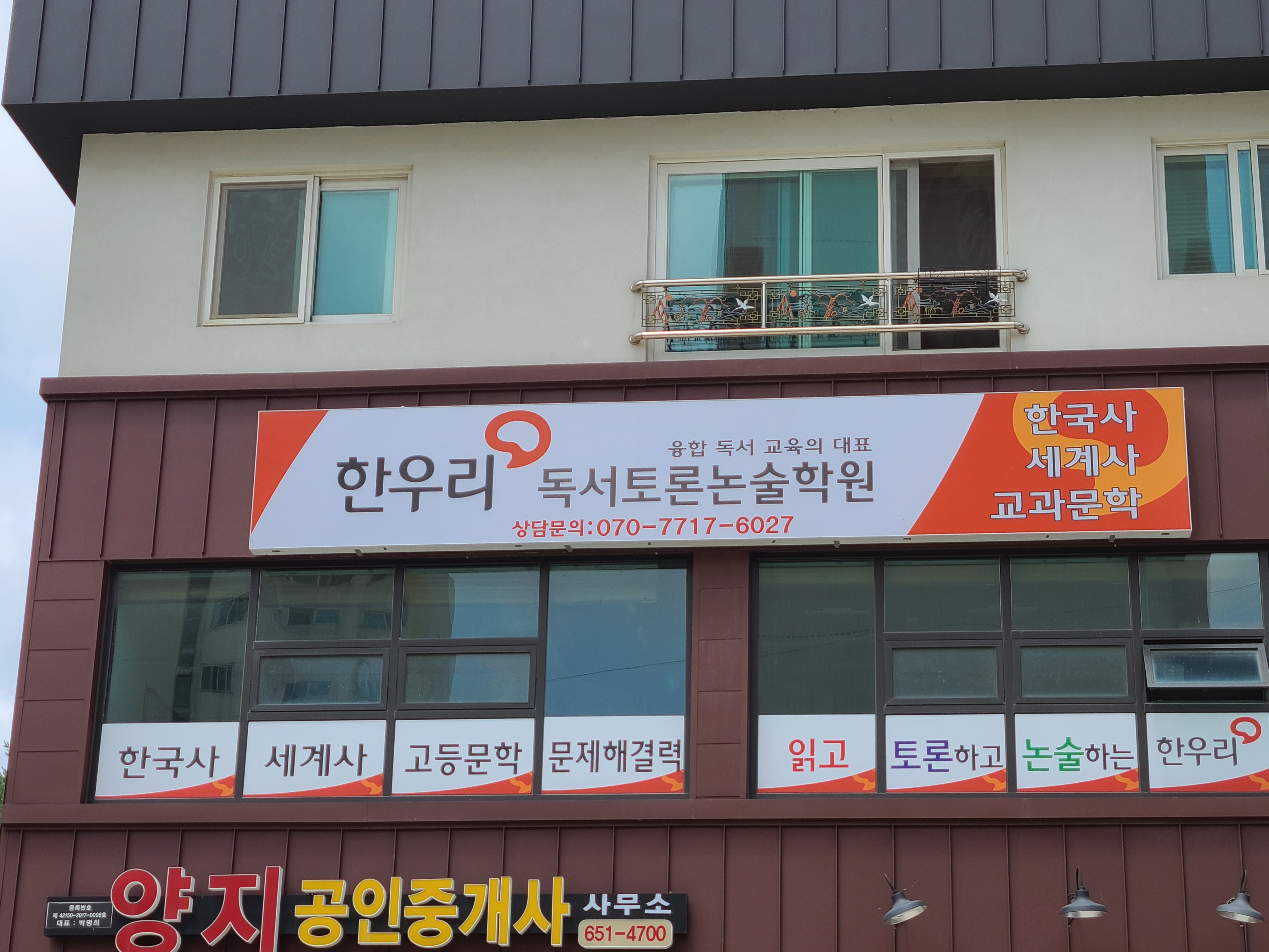 한우리독서토론논술학원
