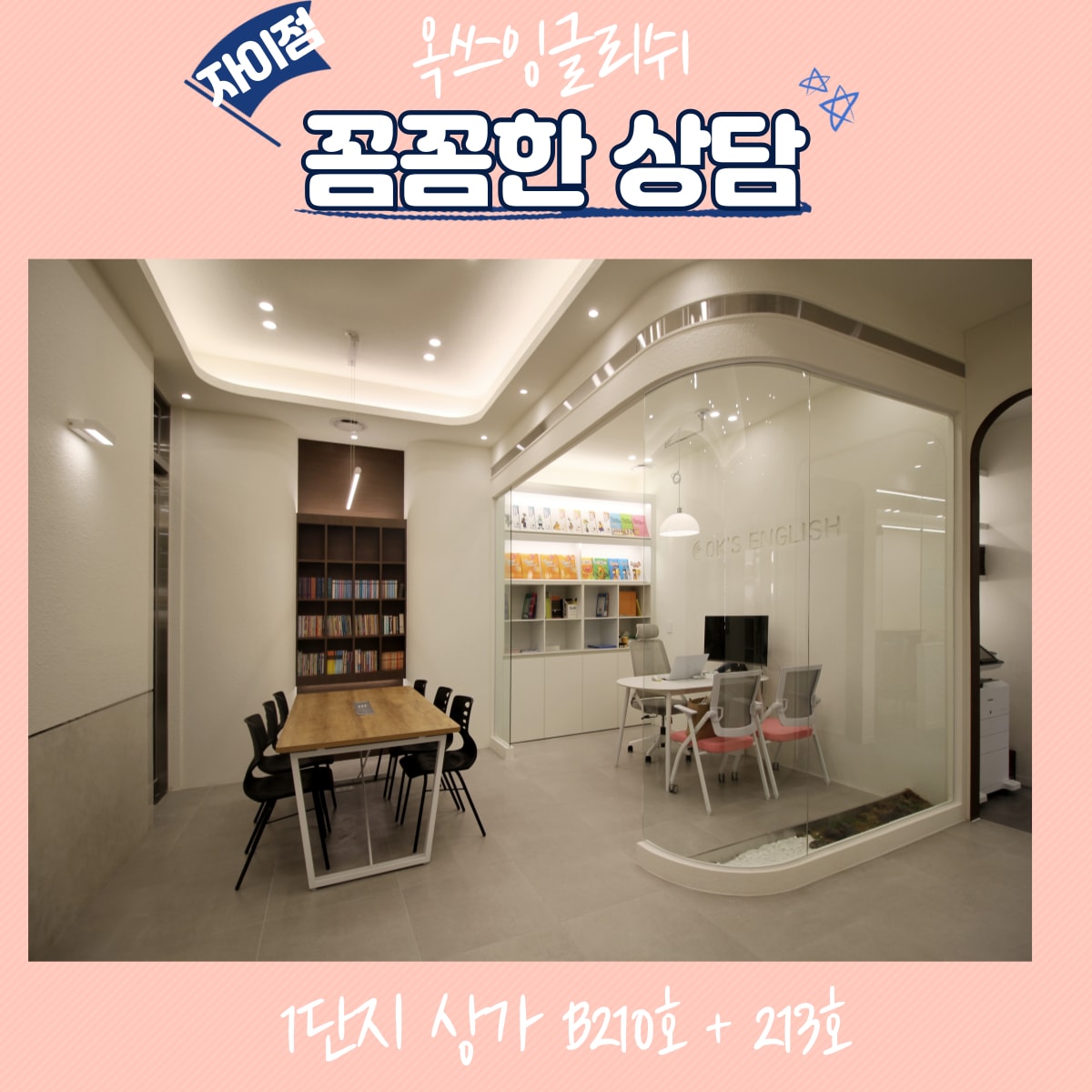 옥쓰잉글리쉬지웰시티자이캠퍼스영어학원