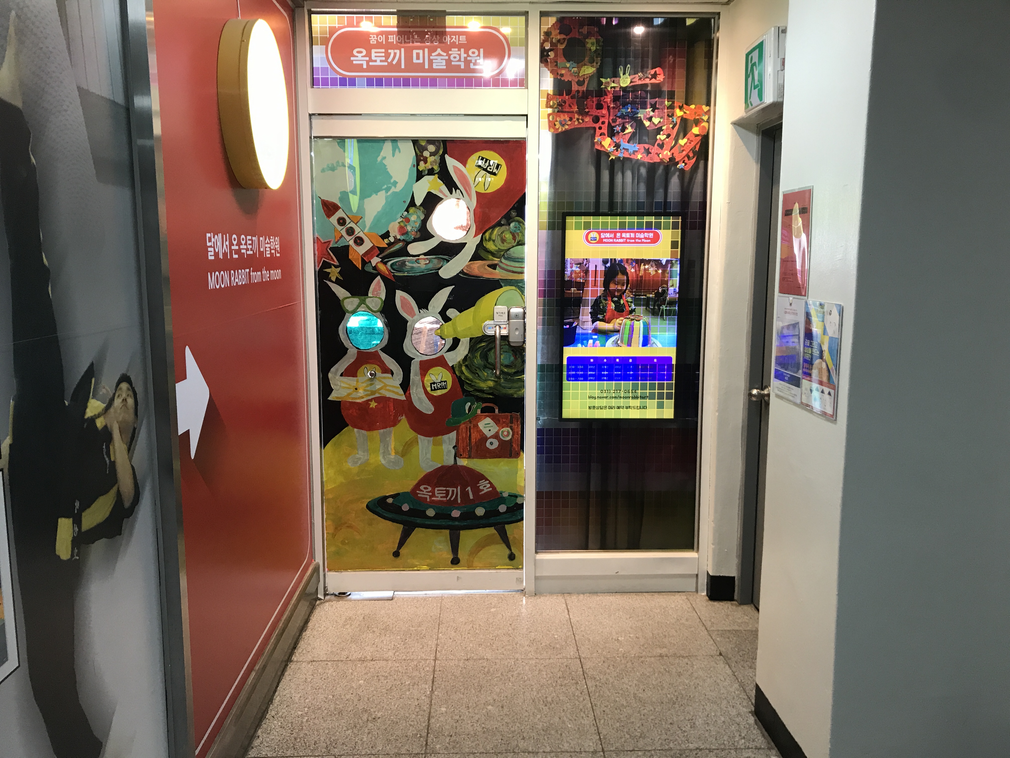 달에서온옥토끼 미술학원