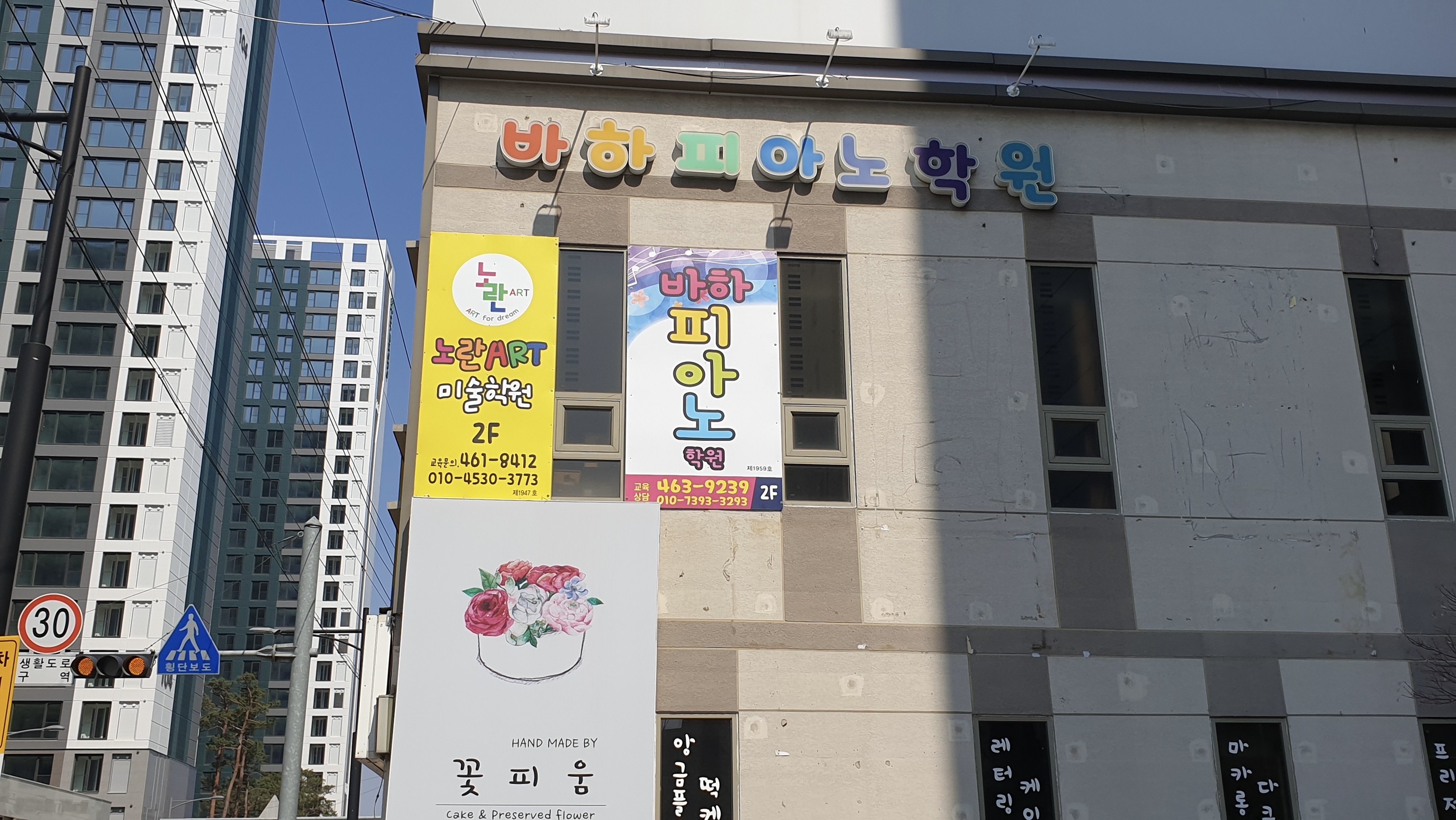 바하 피아노학원