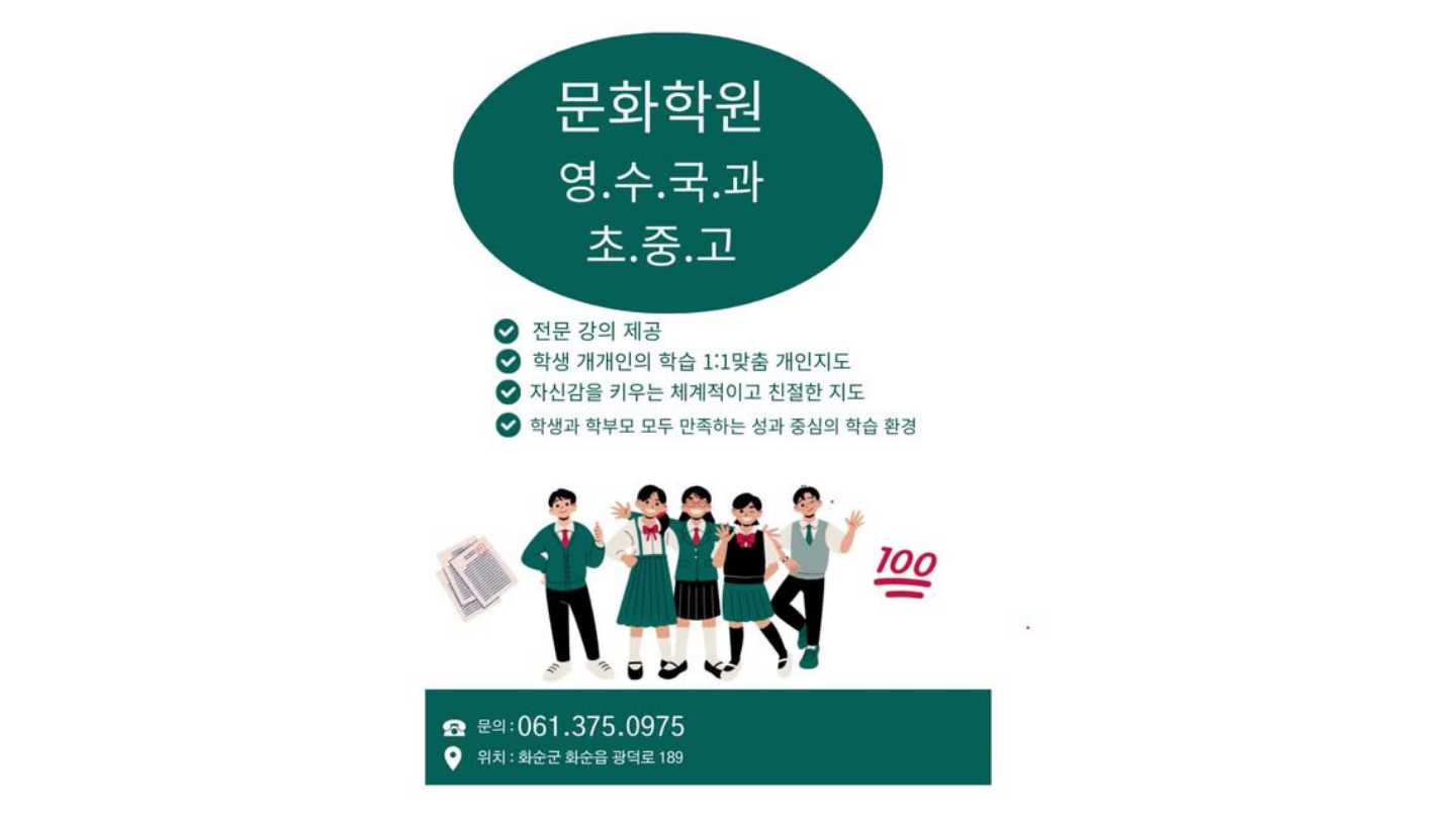 문화 학원