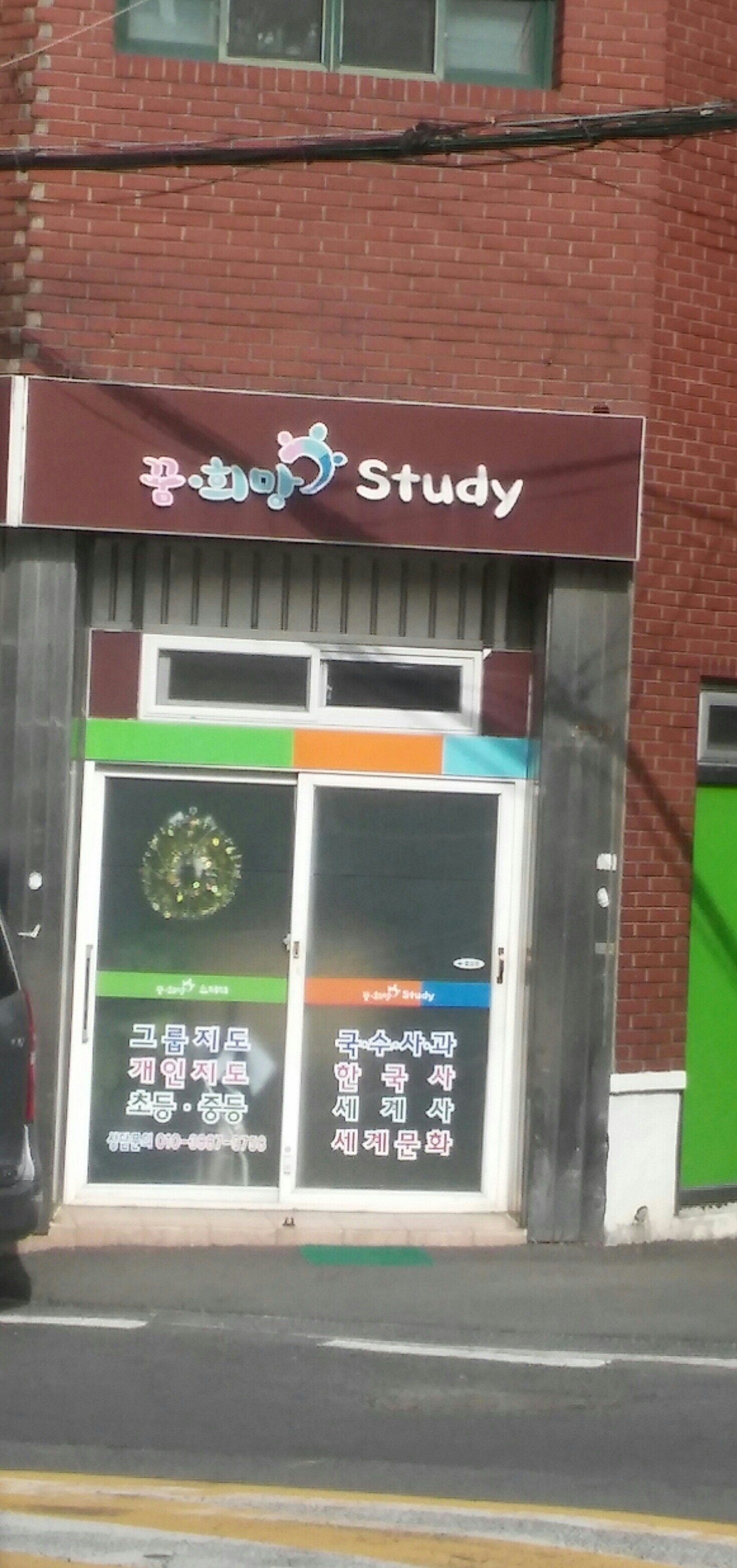 꿈희망 스터디