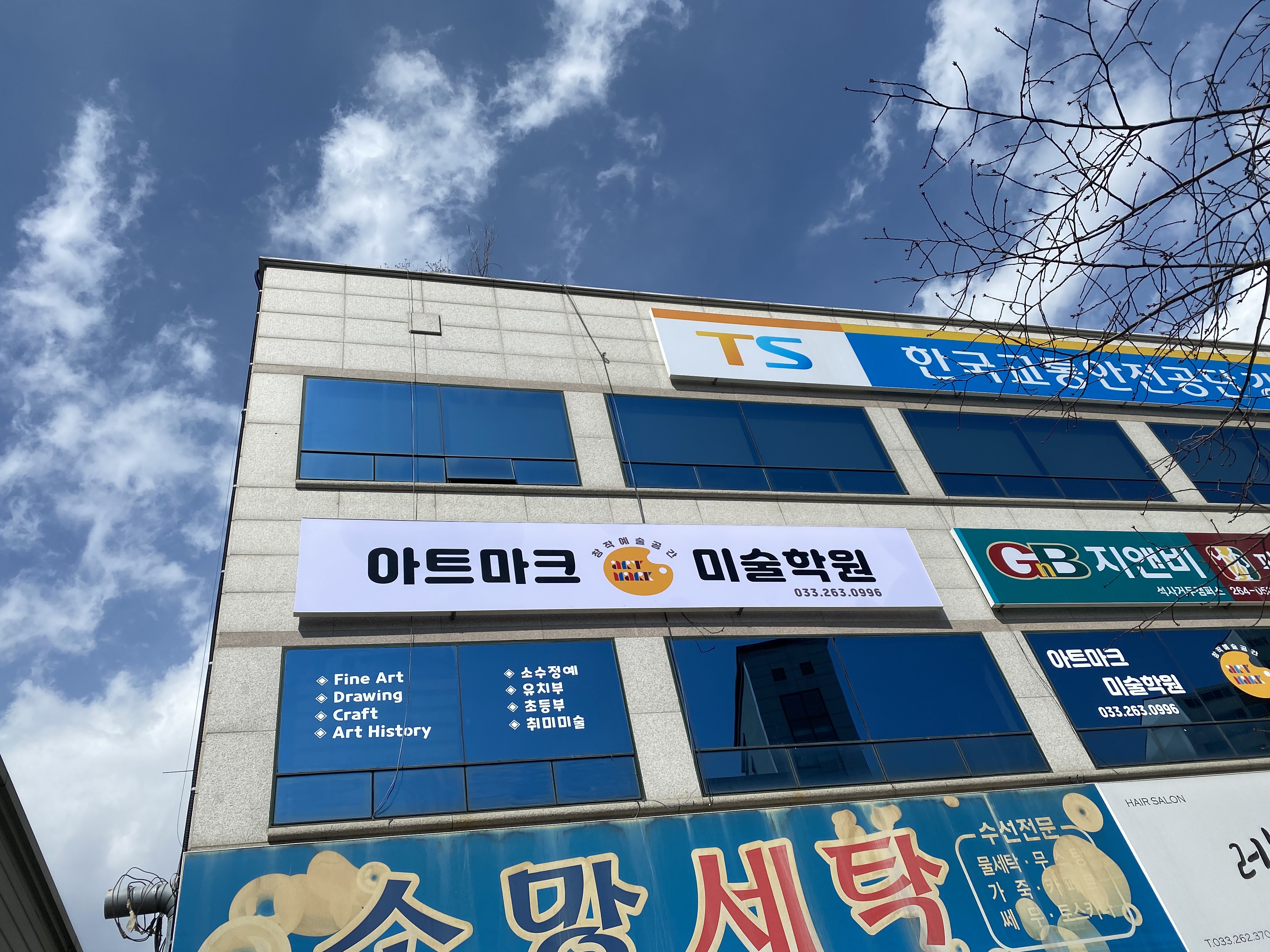 아트마크미술학원