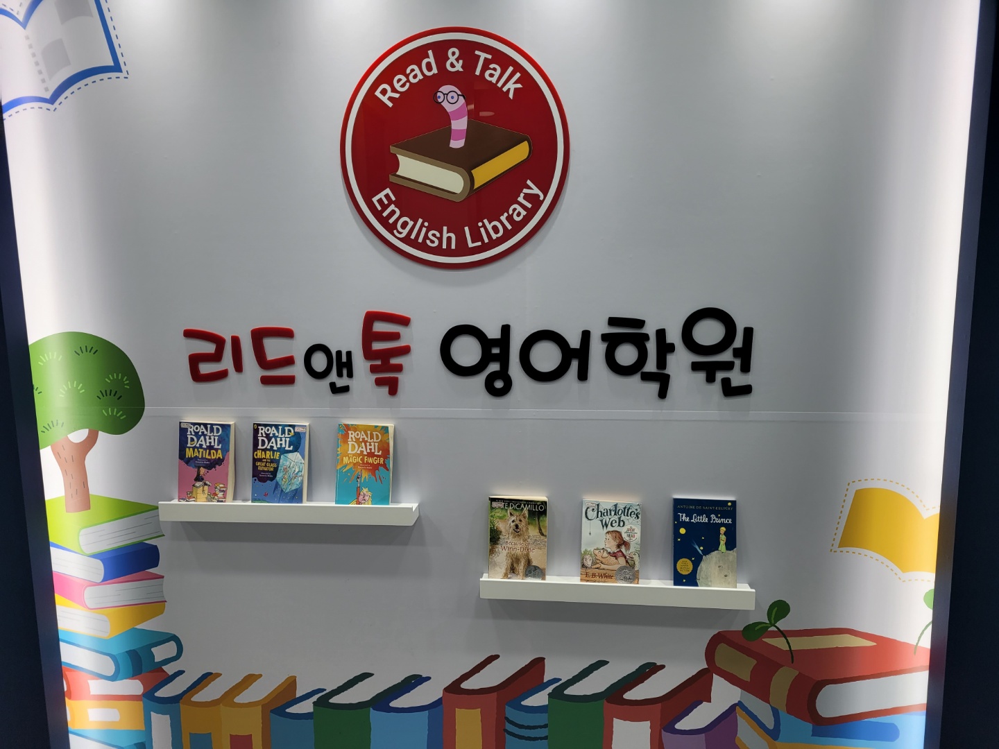 리드앤톡 영어학원
