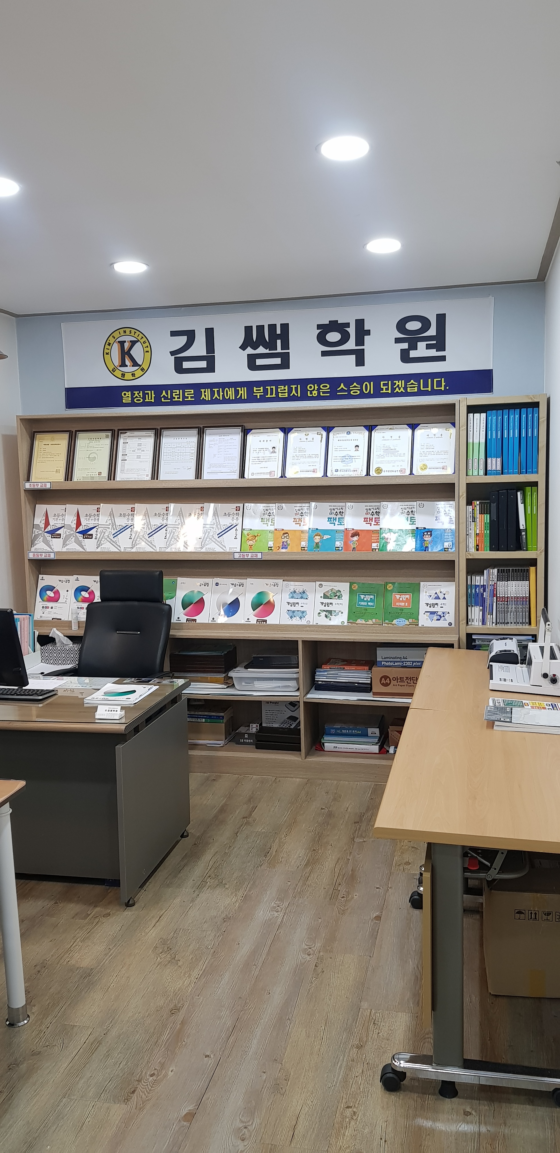 김쌤 학원
