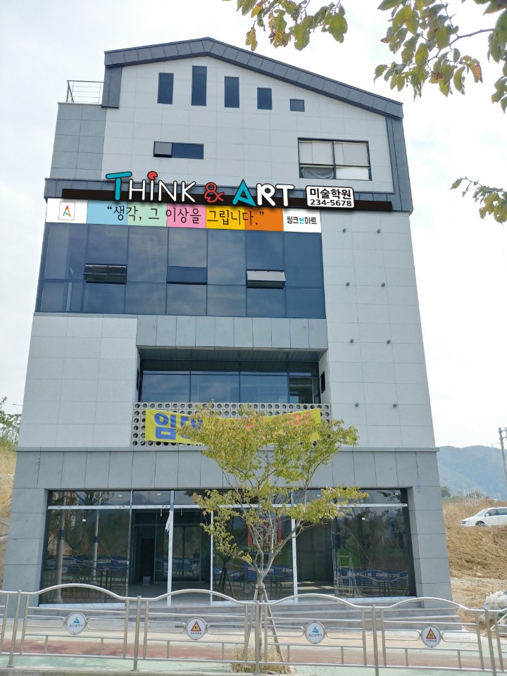 씽크앤아트 미술학원