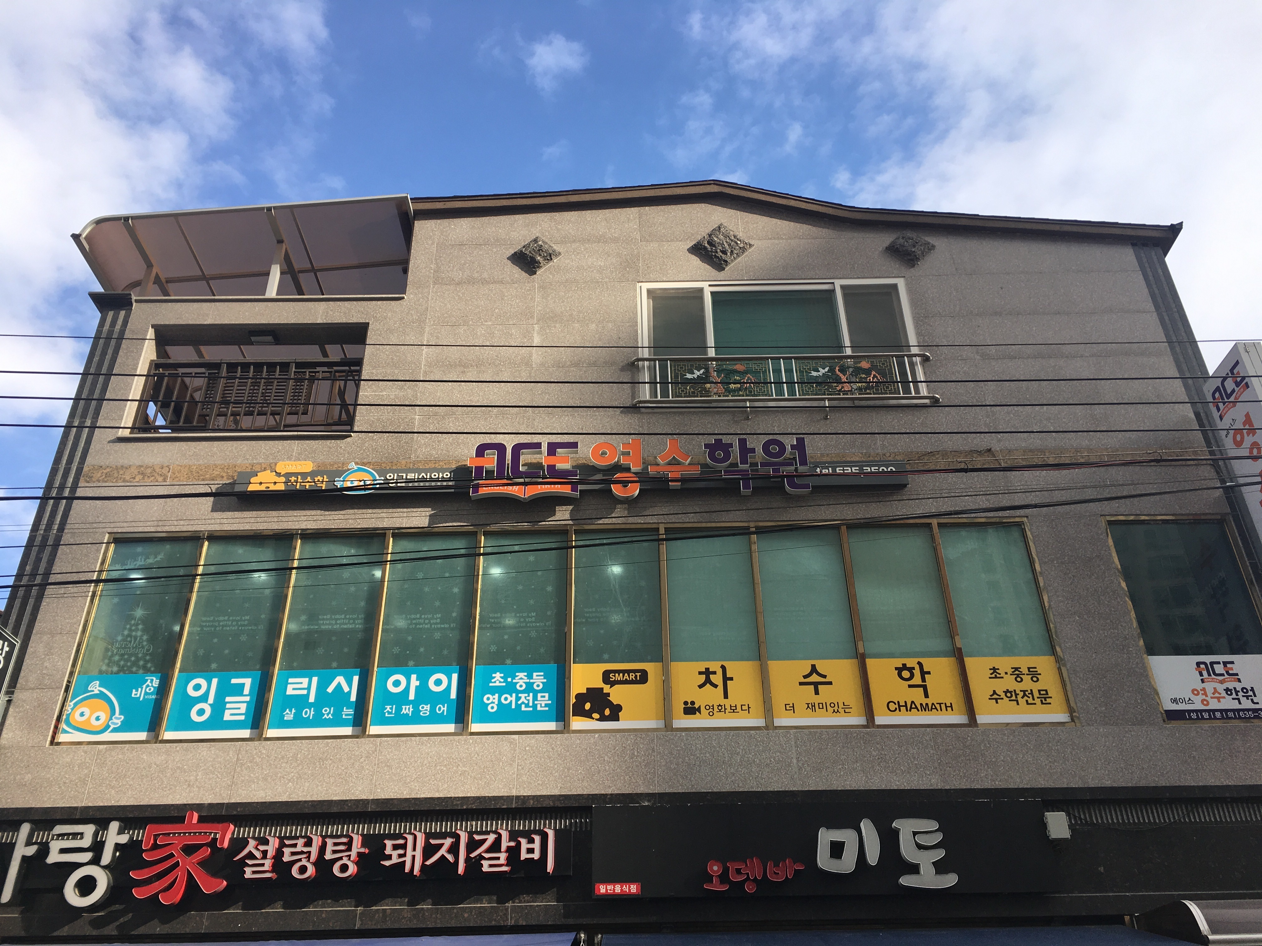 에이스영수학원