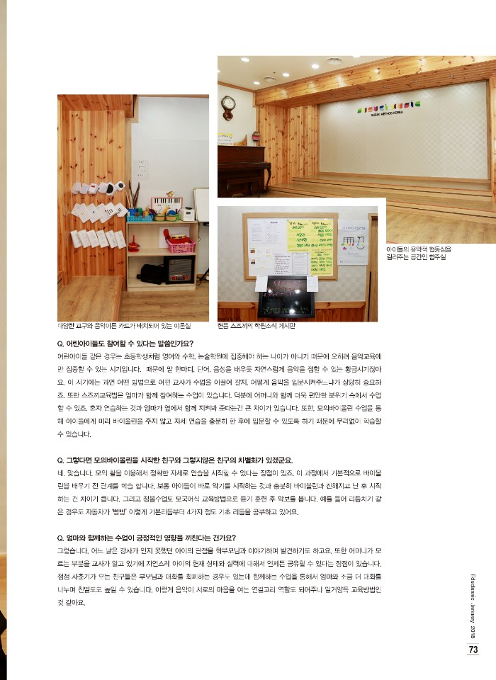 현음스즈키바이올린학원