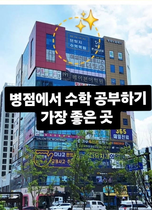 브릿지수학학원