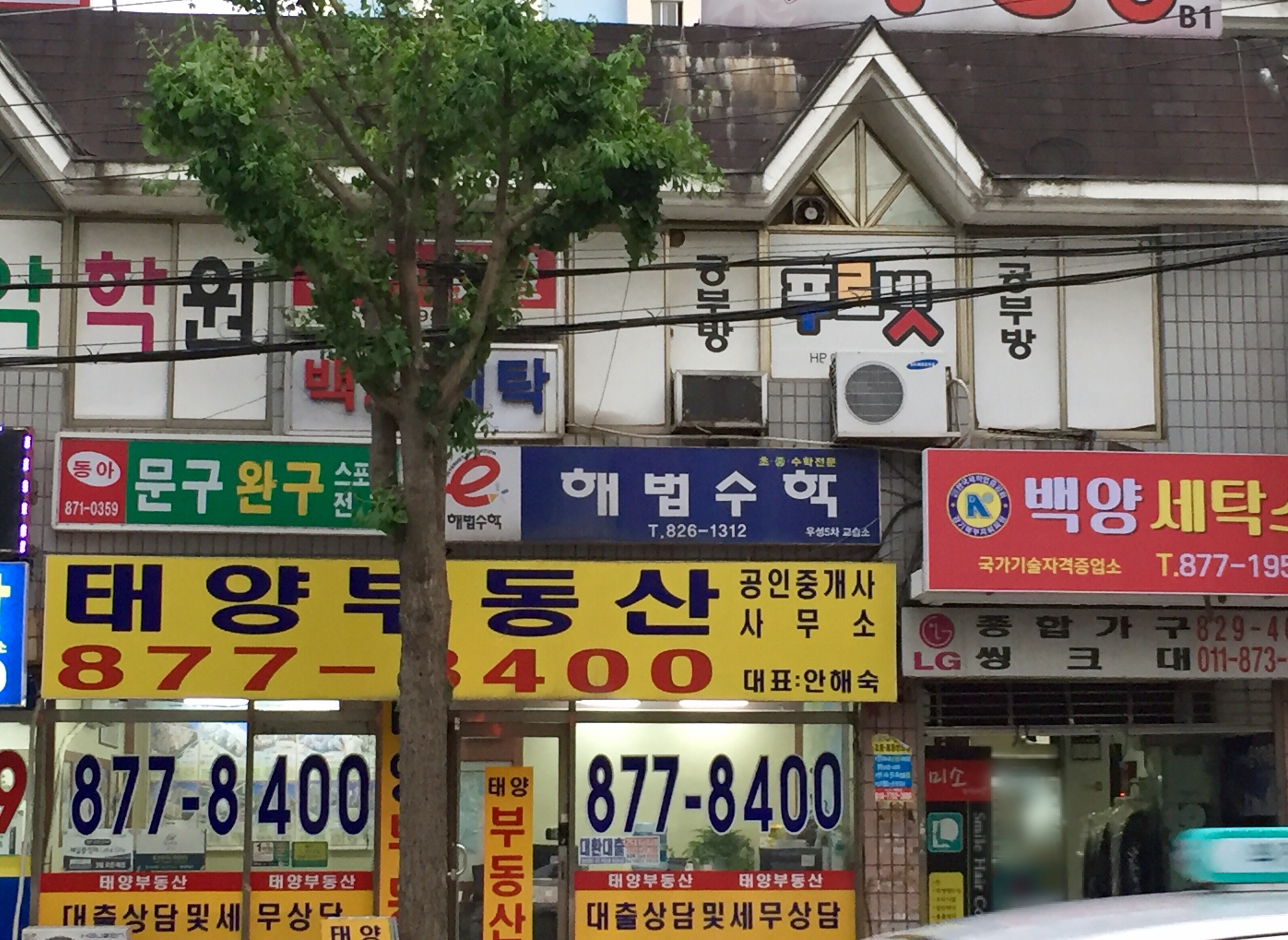 호원해법 수학교습소