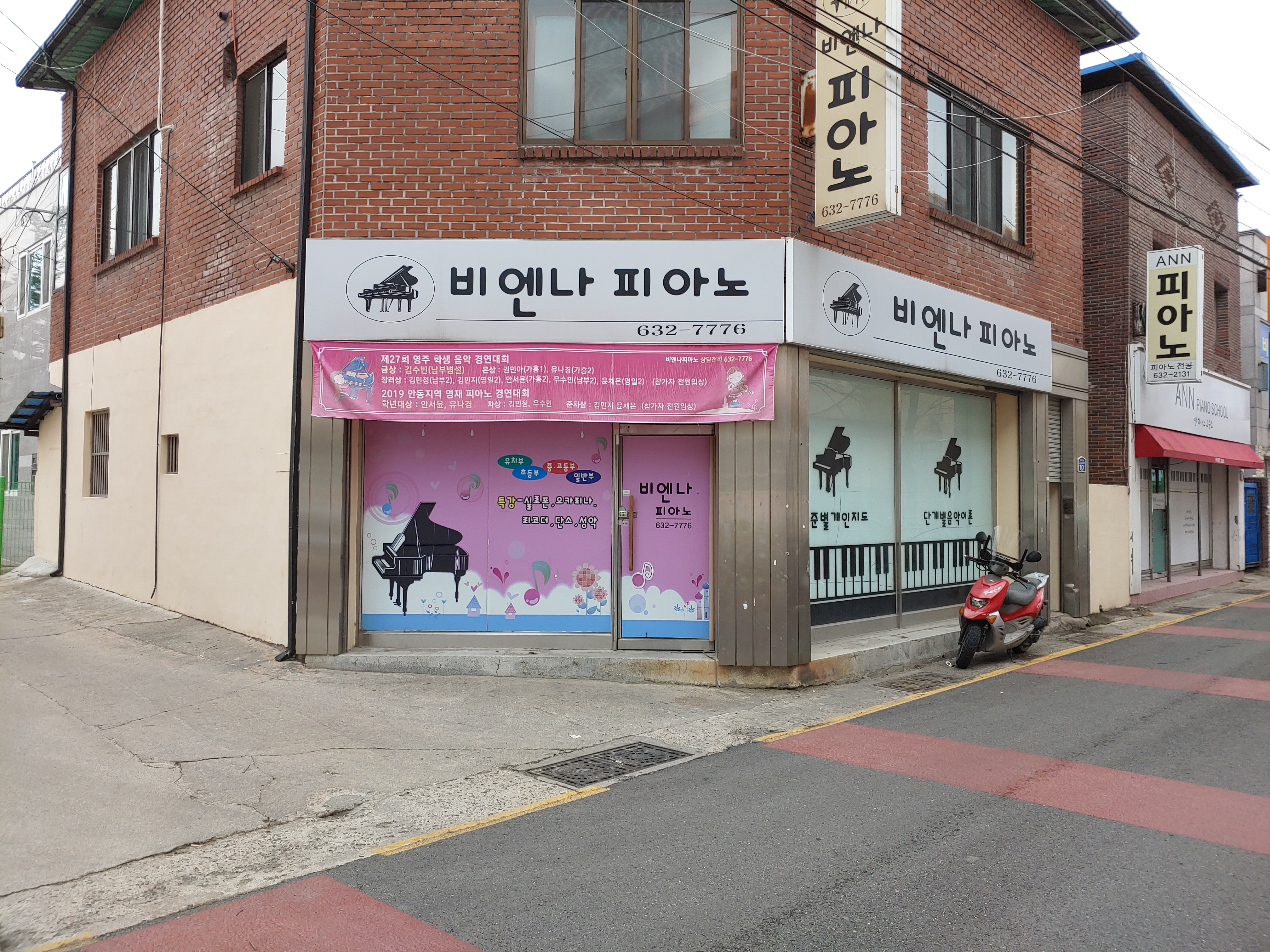비엔나피아노교습소