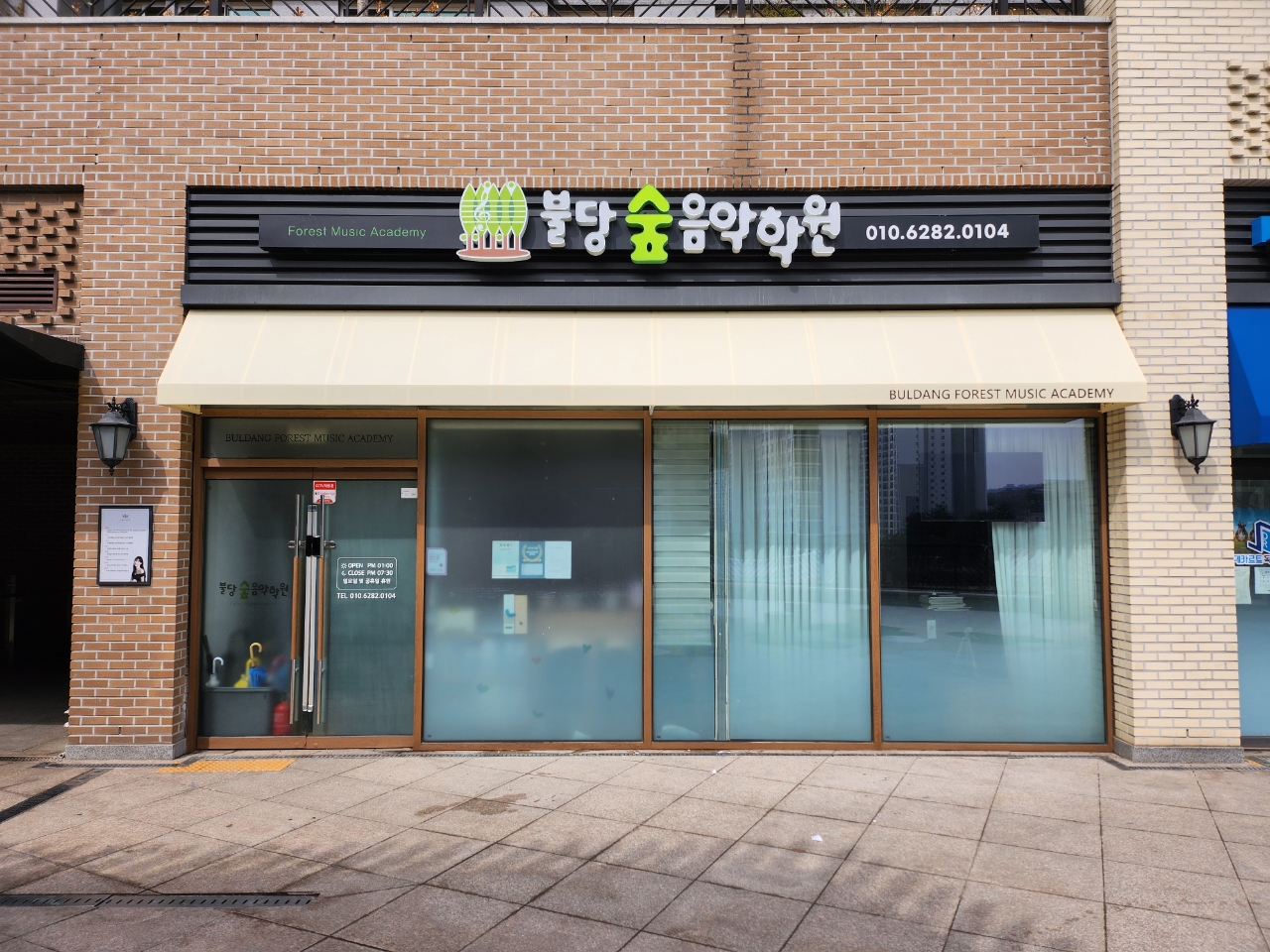 불당숲음악학원